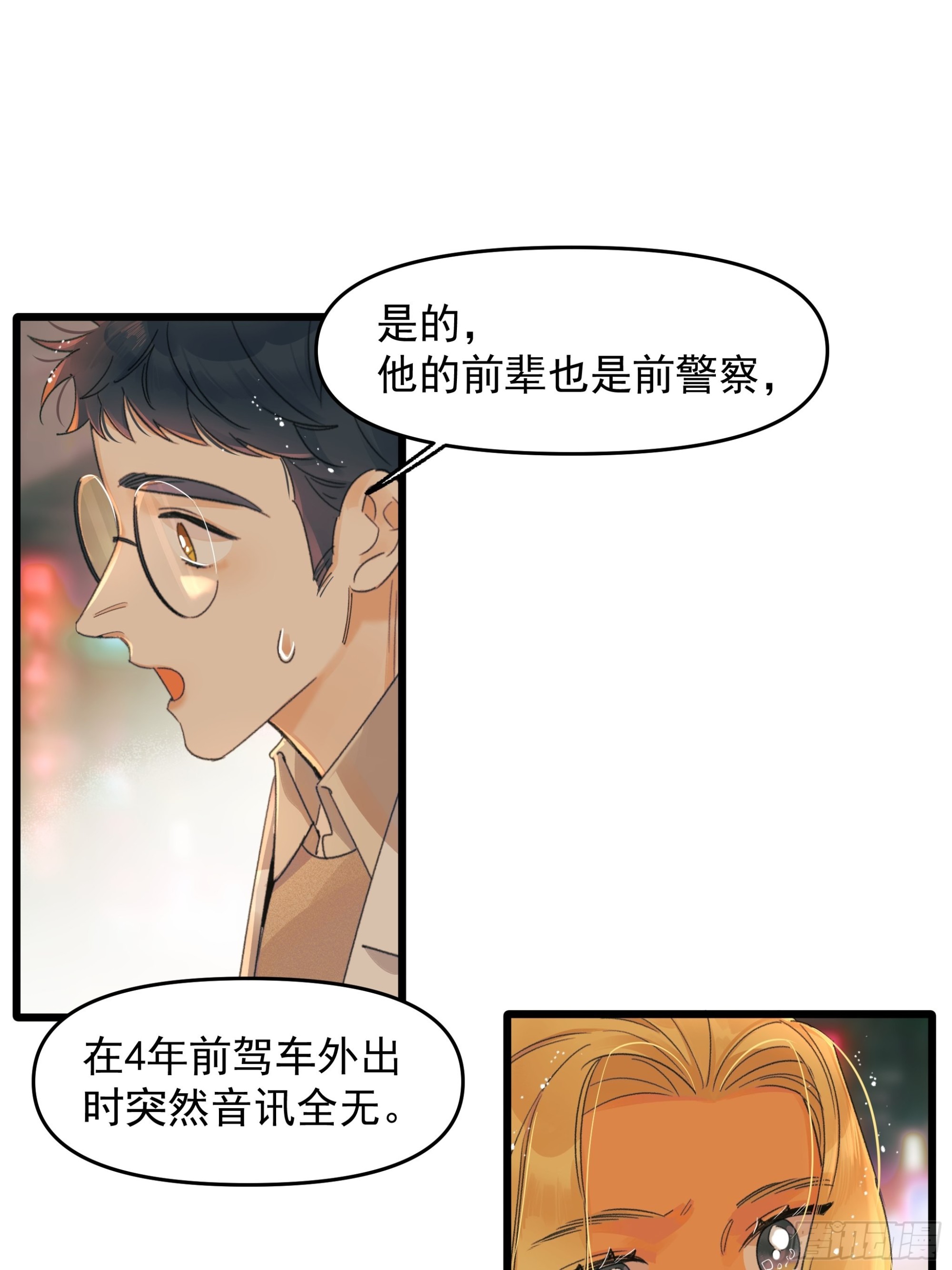 《种子与十日十夜》口不择言 第14页
