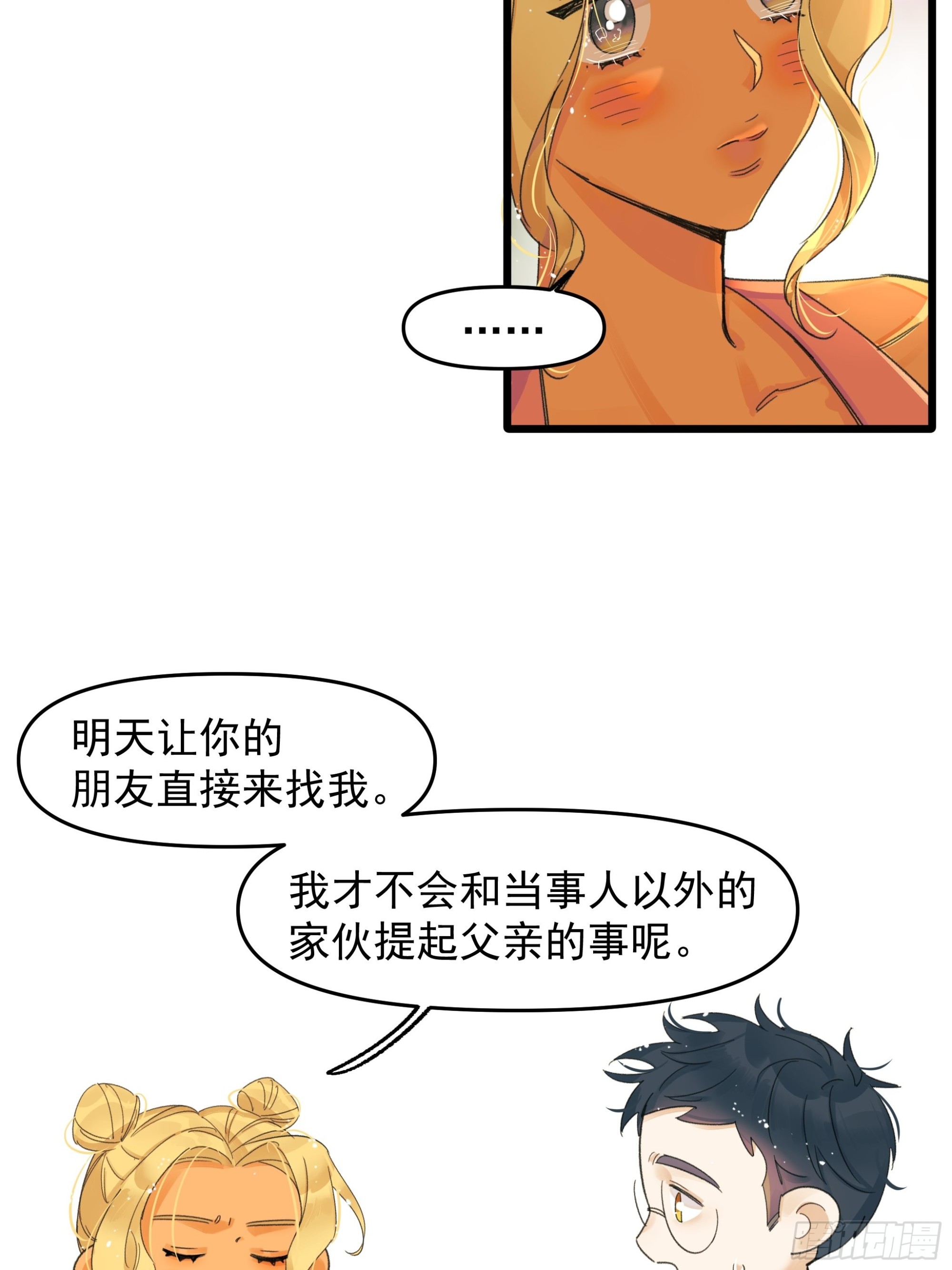 《种子与十日十夜》口不择言 第15页