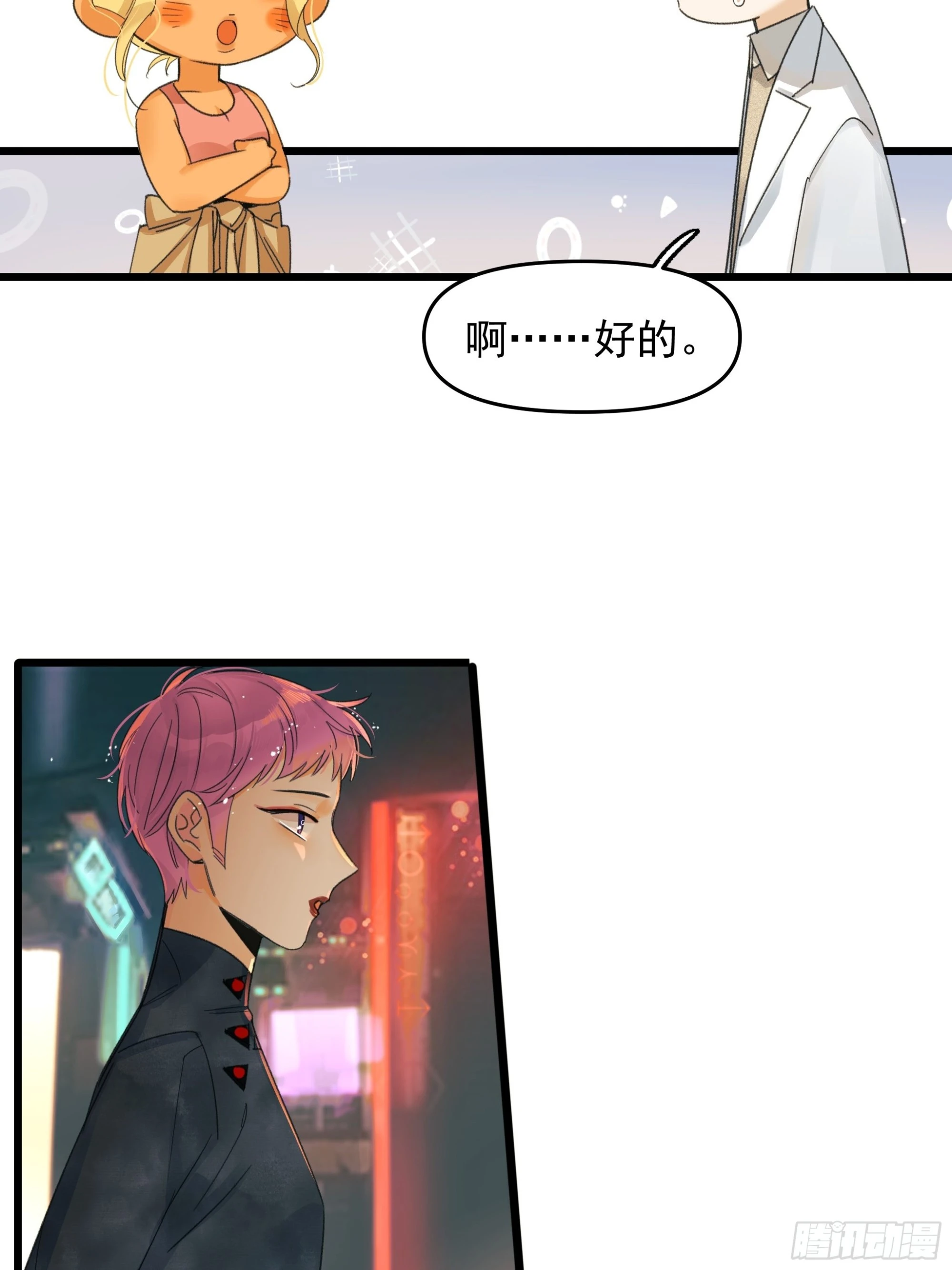 《种子与十日十夜》口不择言 第16页