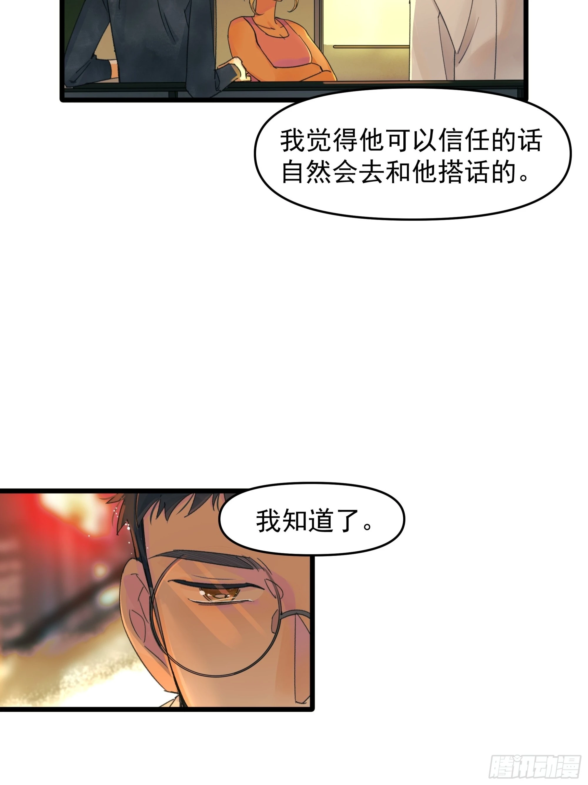 《种子与十日十夜》口不择言 第18页