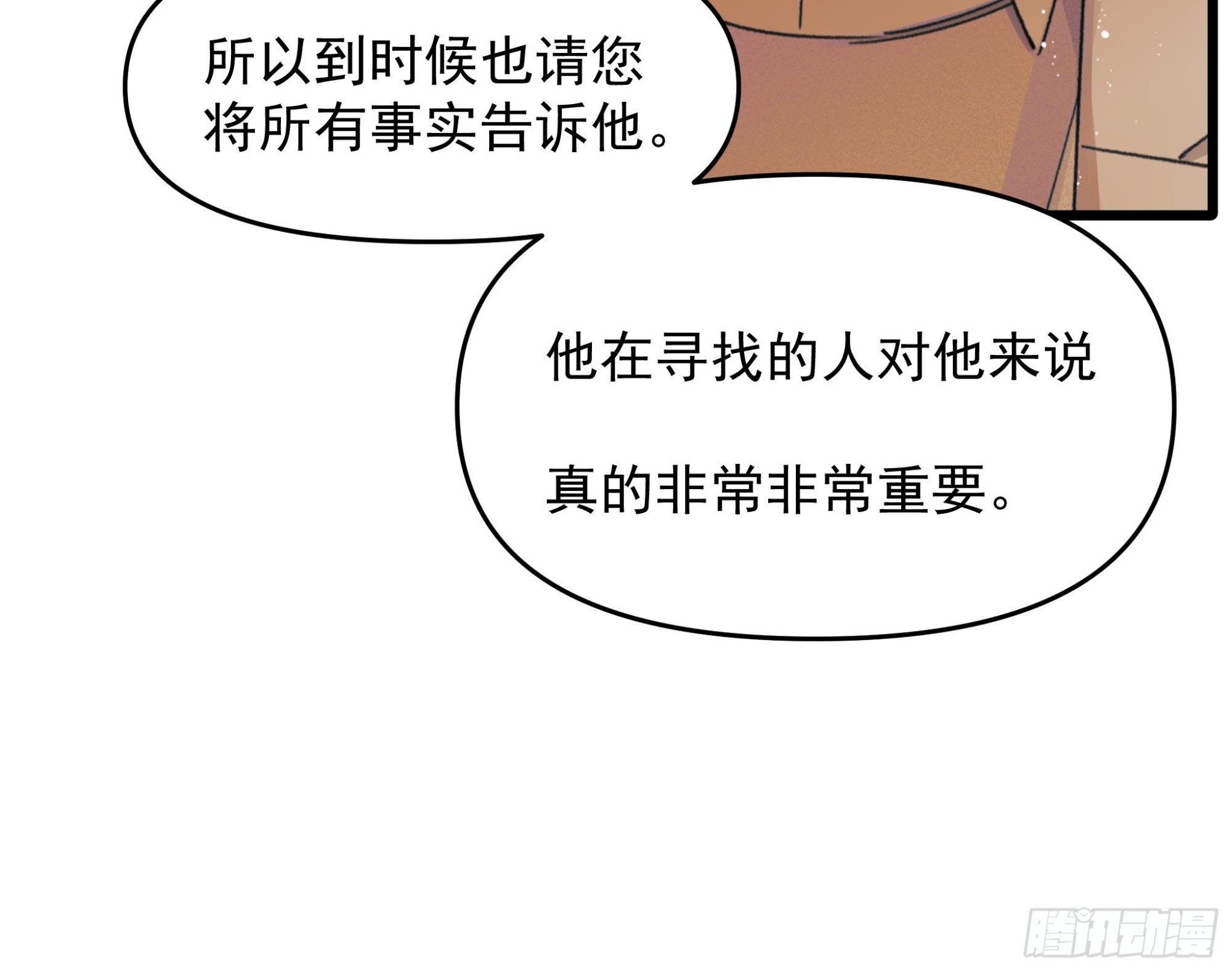 《种子与十日十夜》口不择言 第20页