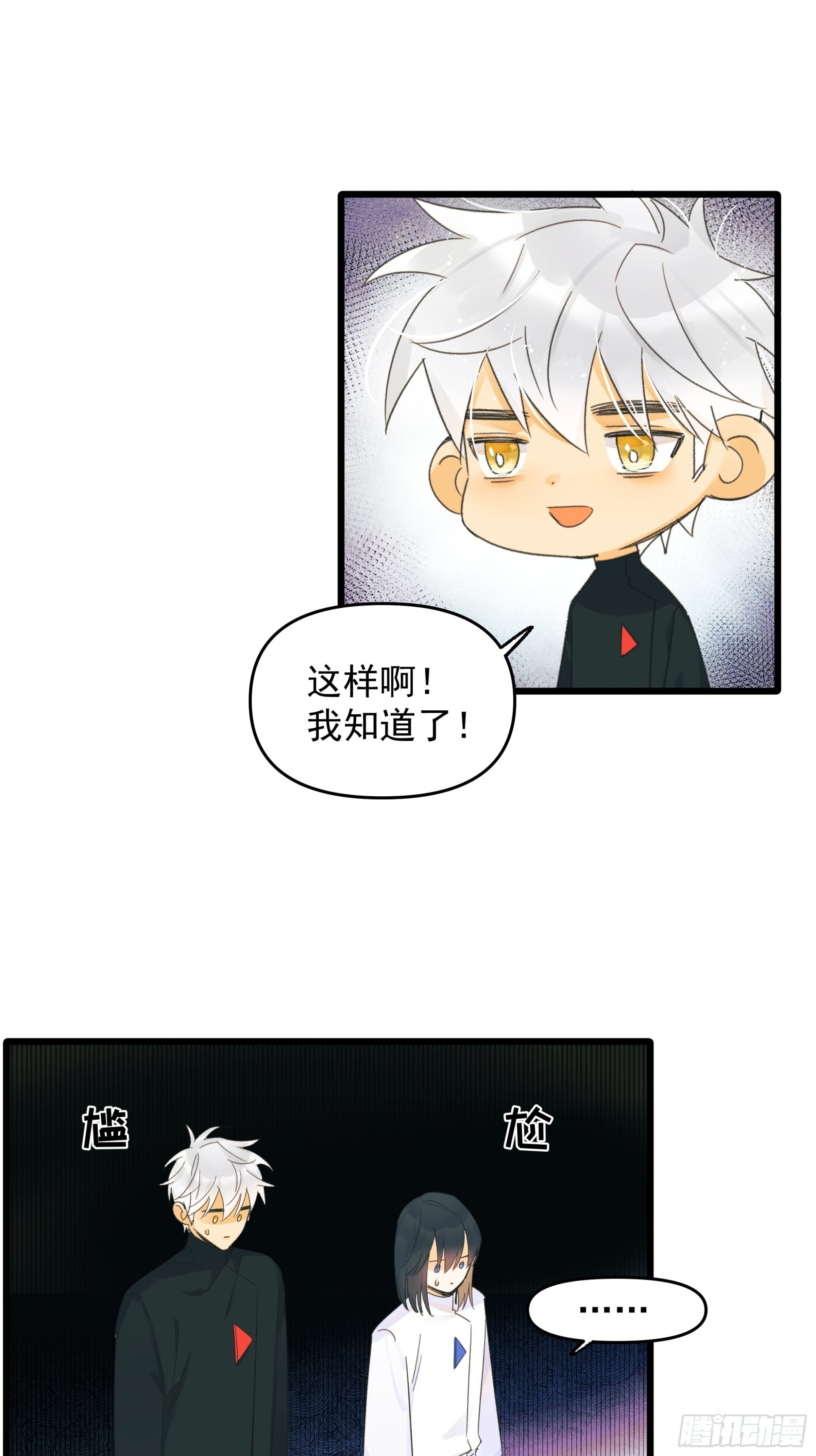 《种子与十日十夜》口不择言 第25页