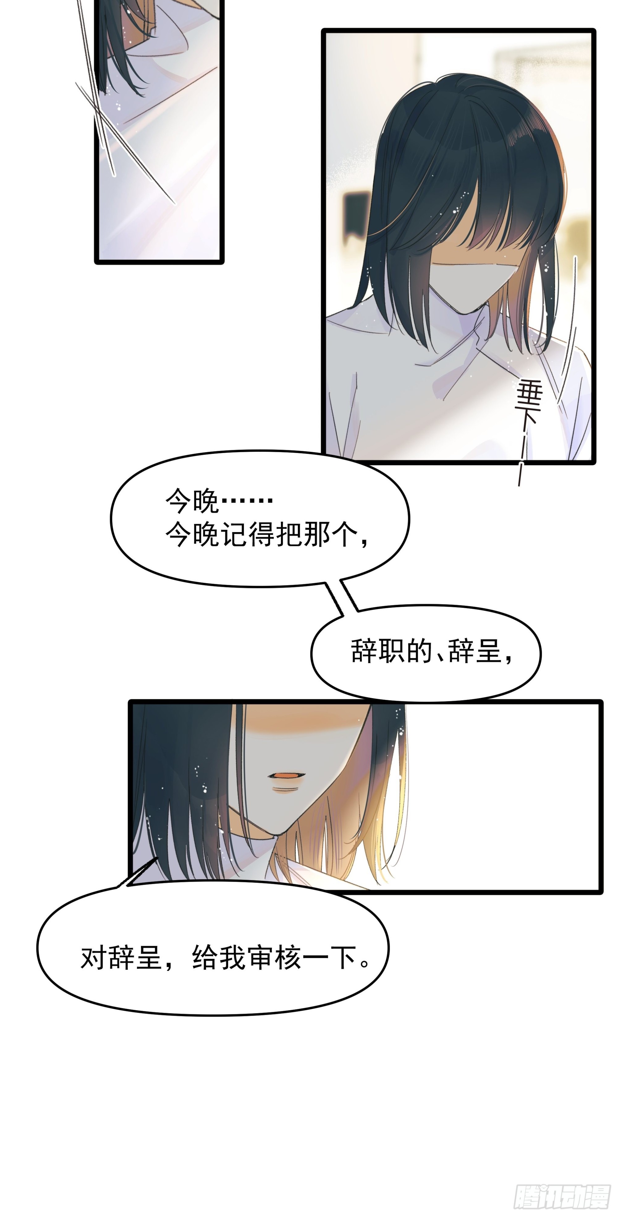 《种子与十日十夜》口不择言 第28页
