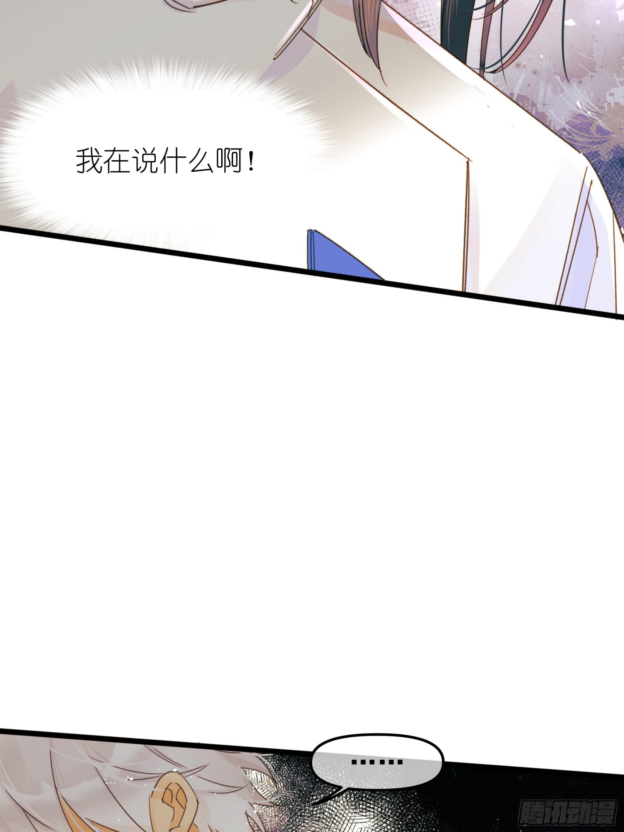 《种子与十日十夜》口不择言 第30页