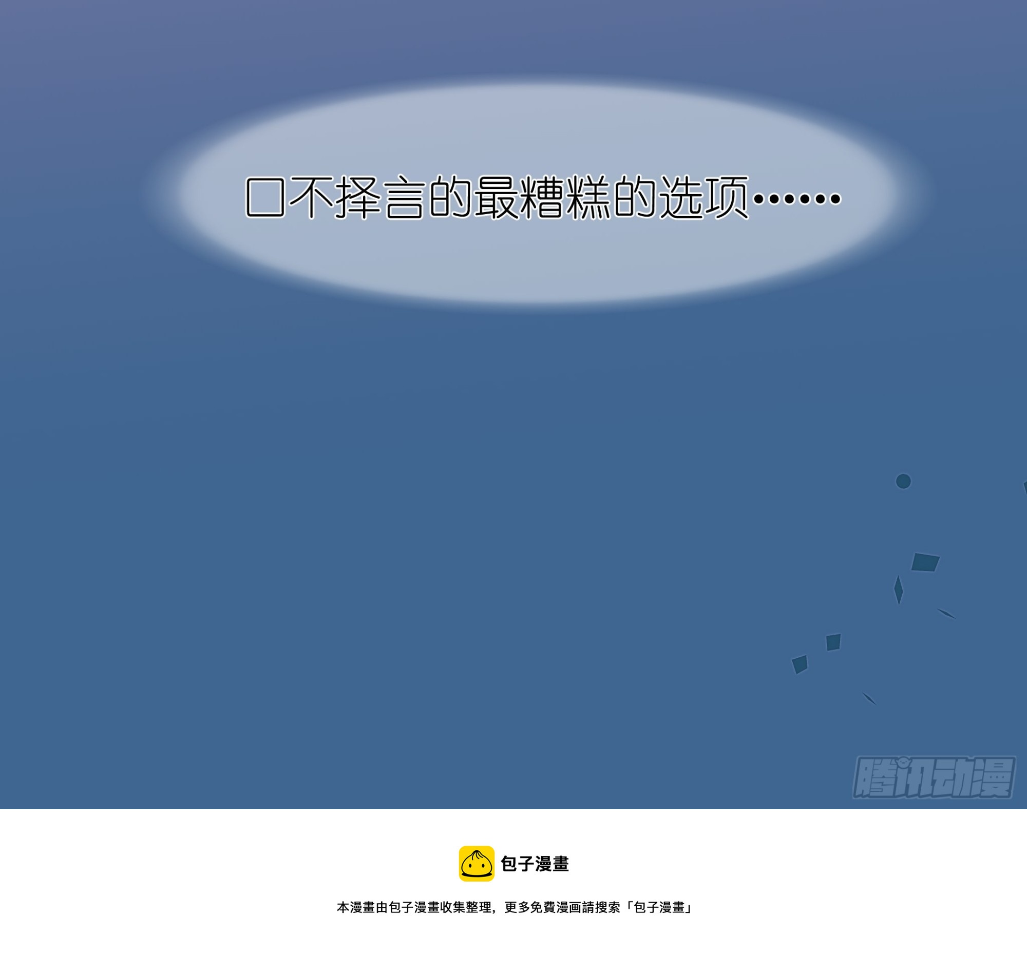 《种子与十日十夜》口不择言 第35页