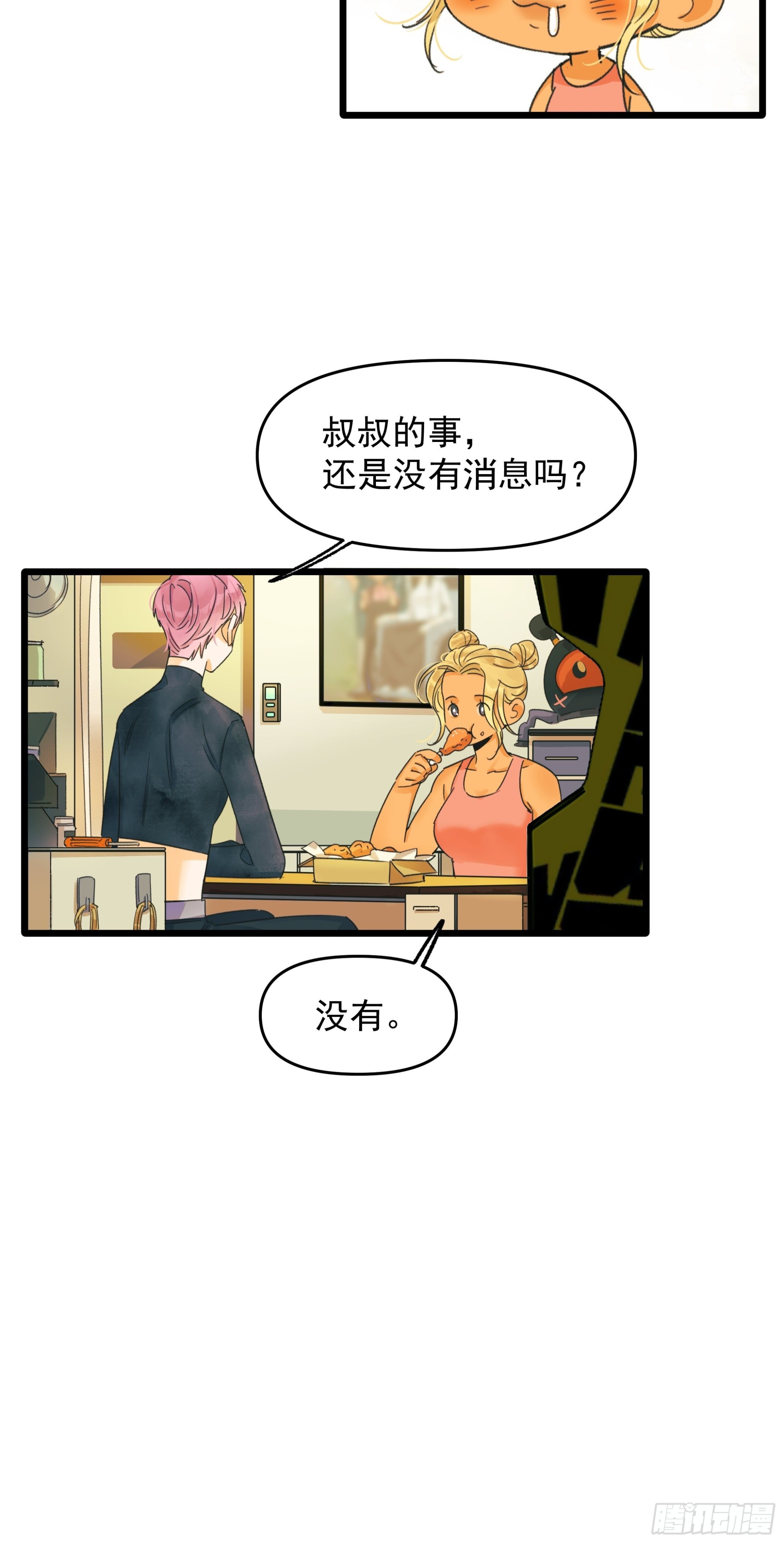 《种子与十日十夜》Fake AI 第14页