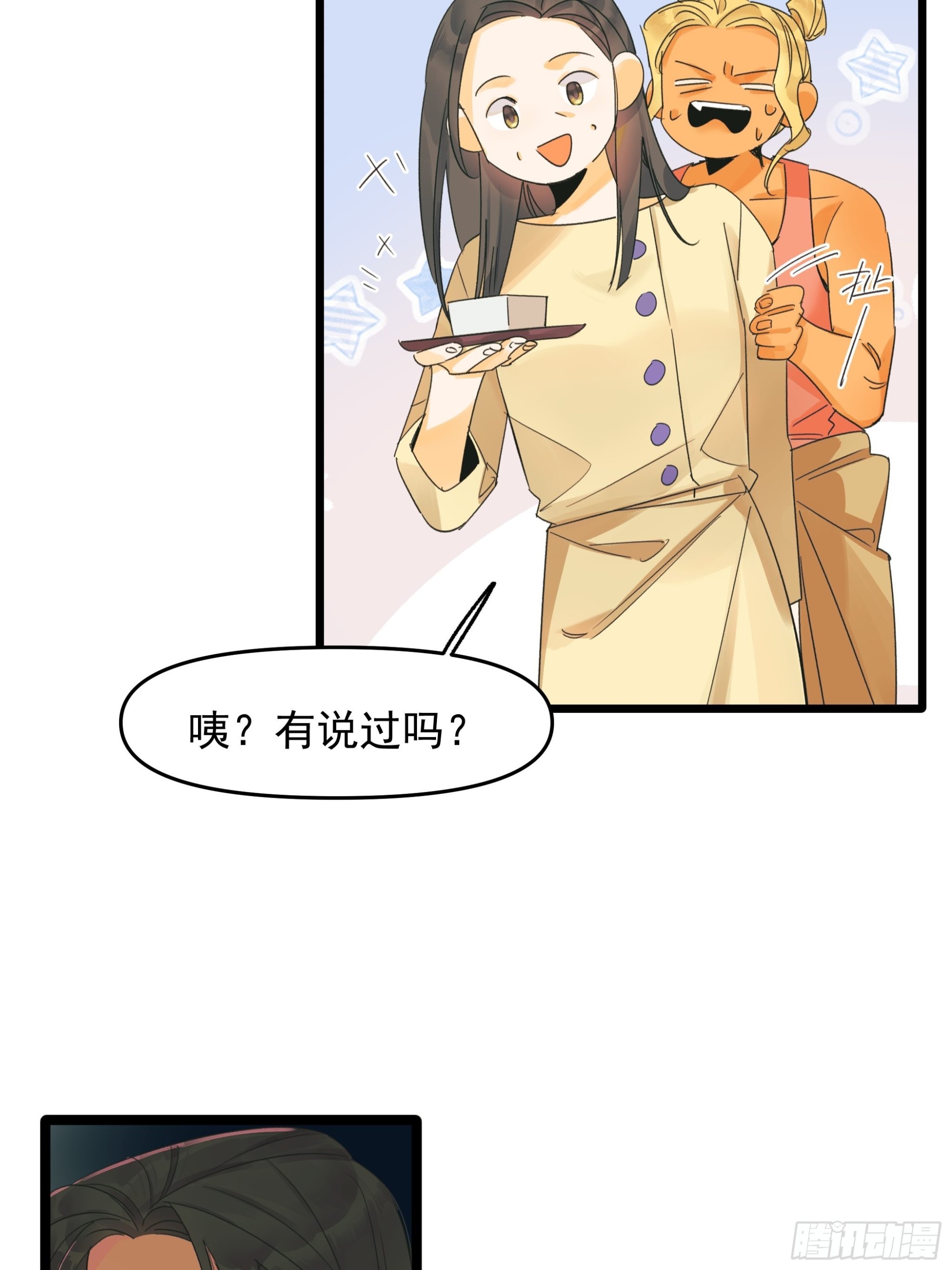 《种子与十日十夜》Fake AI 第24页