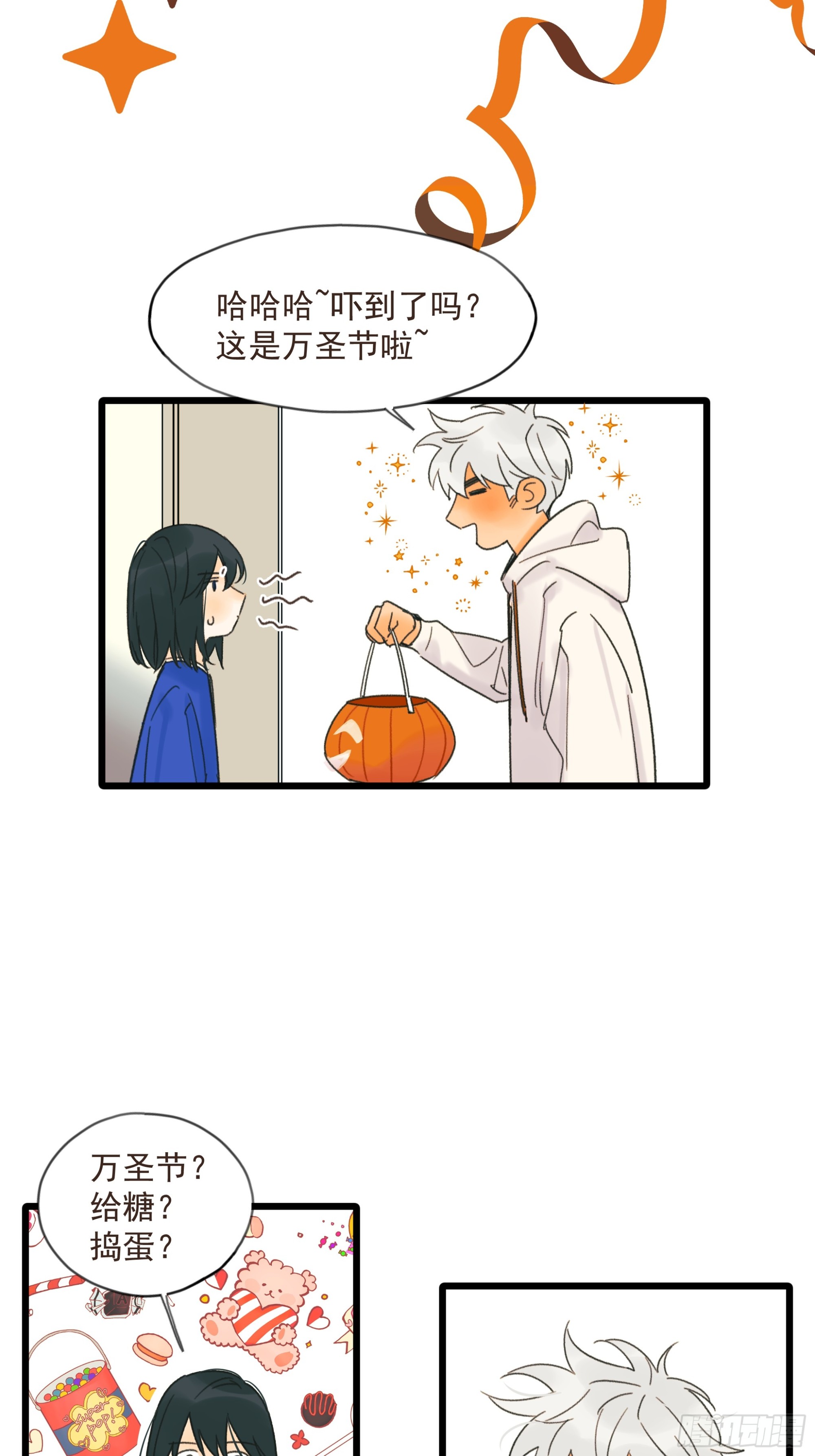 《种子与十日十夜》不给糖就捣蛋！ 第3页
