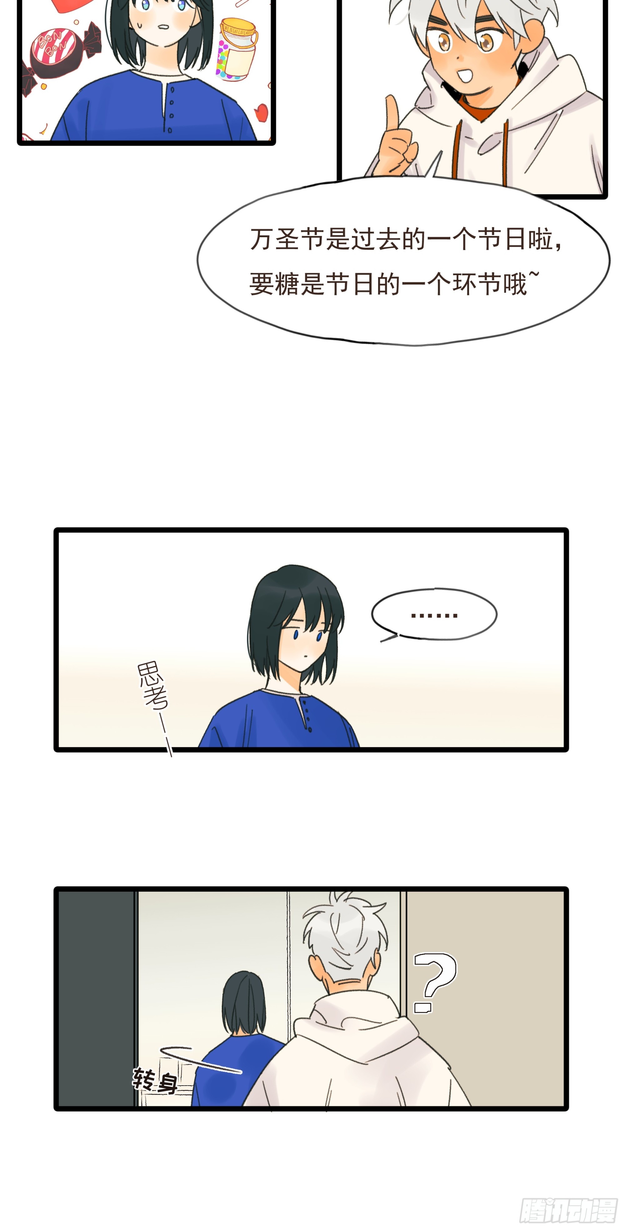 《种子与十日十夜》不给糖就捣蛋！ 第4页