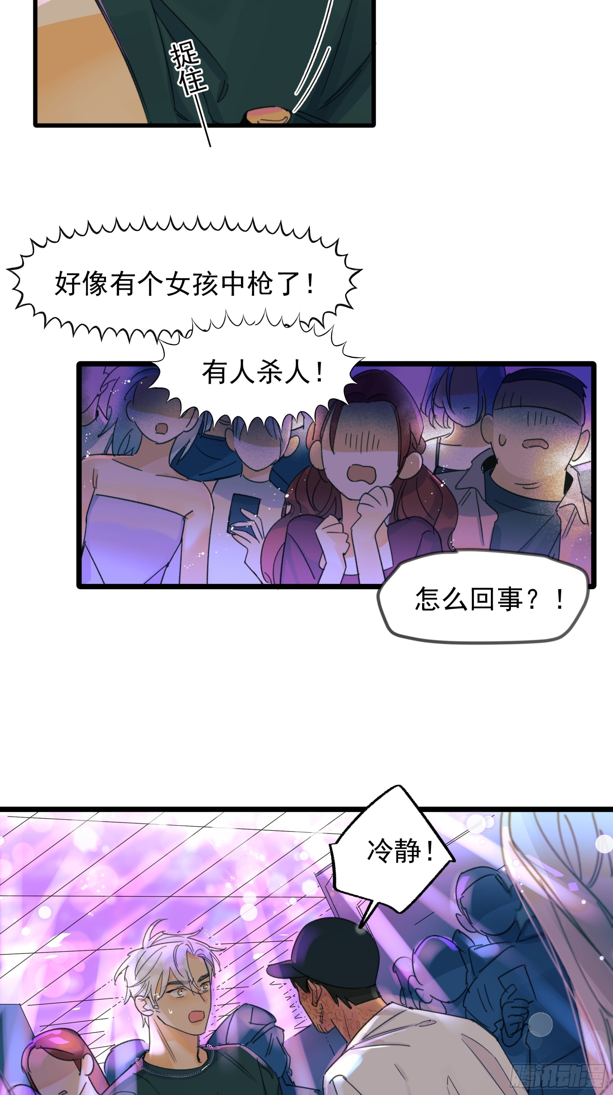 《种子与十日十夜》另一边 第19页