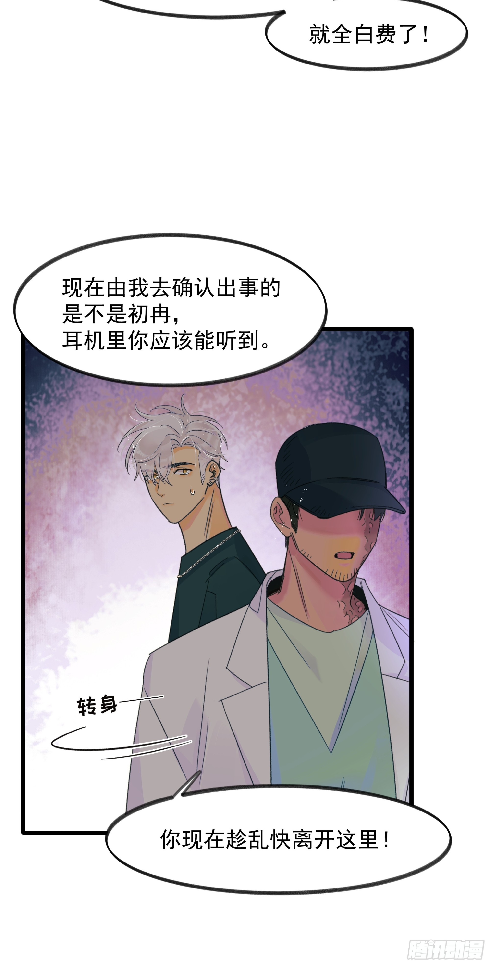 《种子与十日十夜》另一边 第21页
