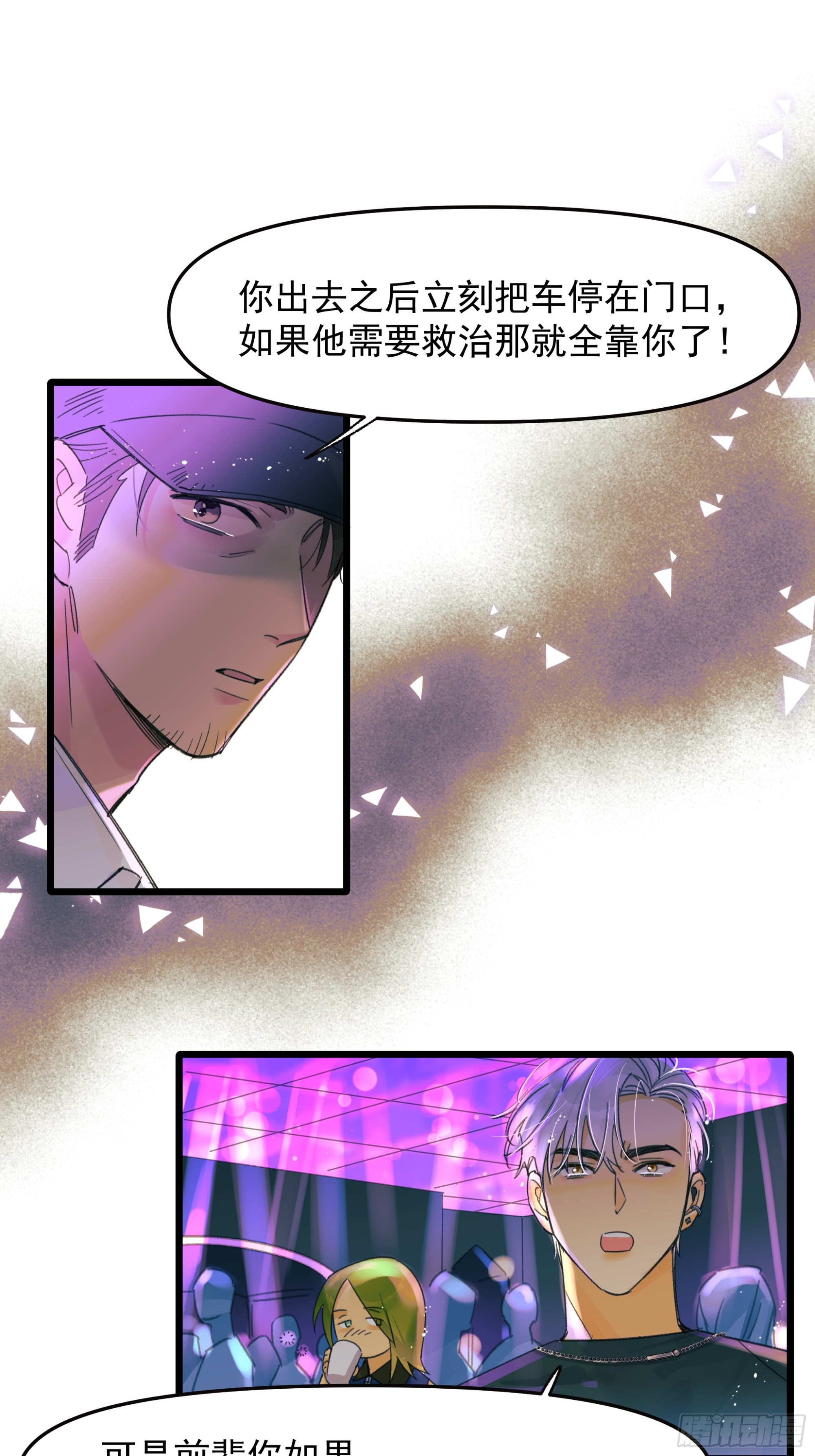 《种子与十日十夜》另一边 第22页