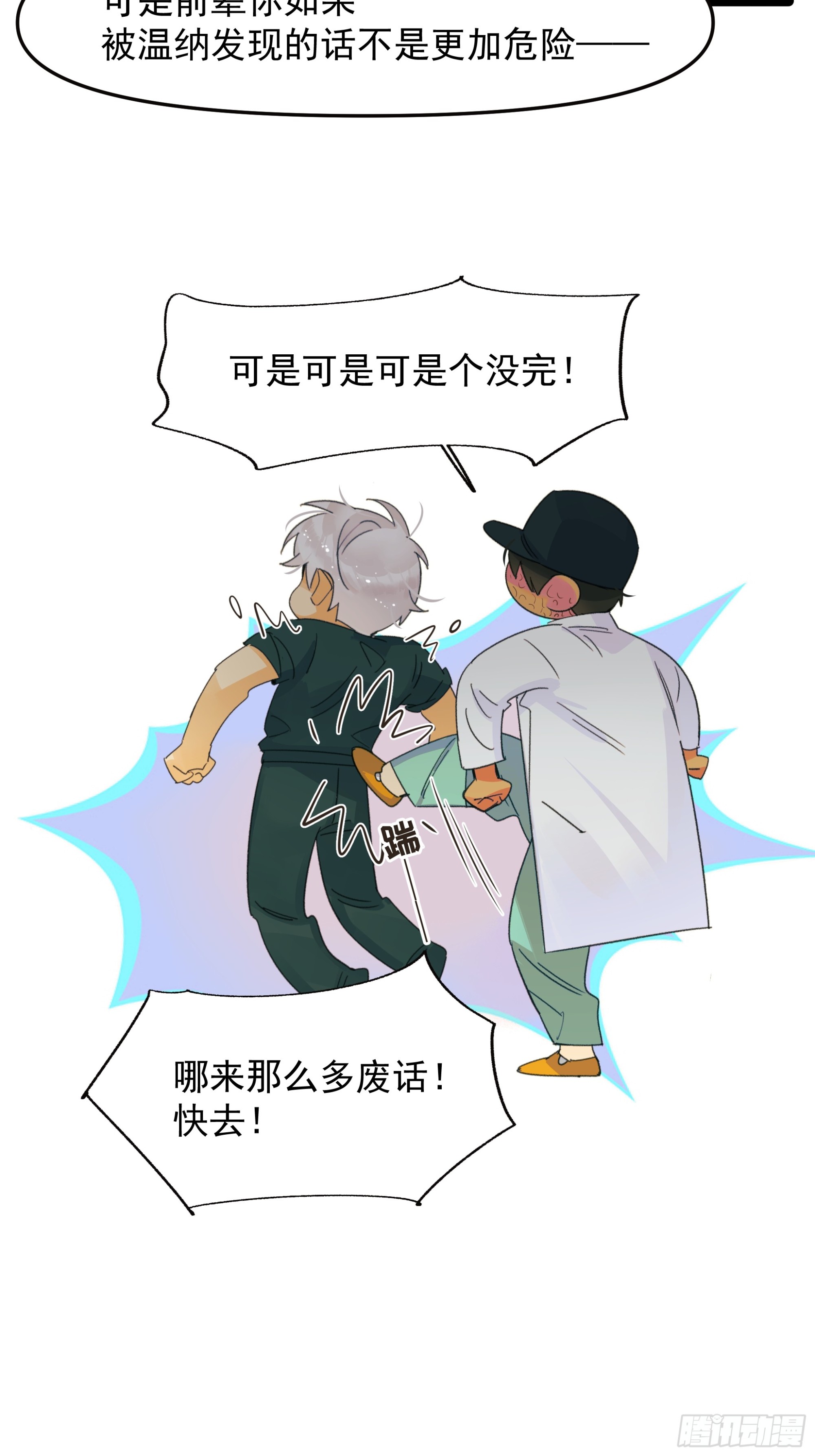 《种子与十日十夜》另一边 第23页