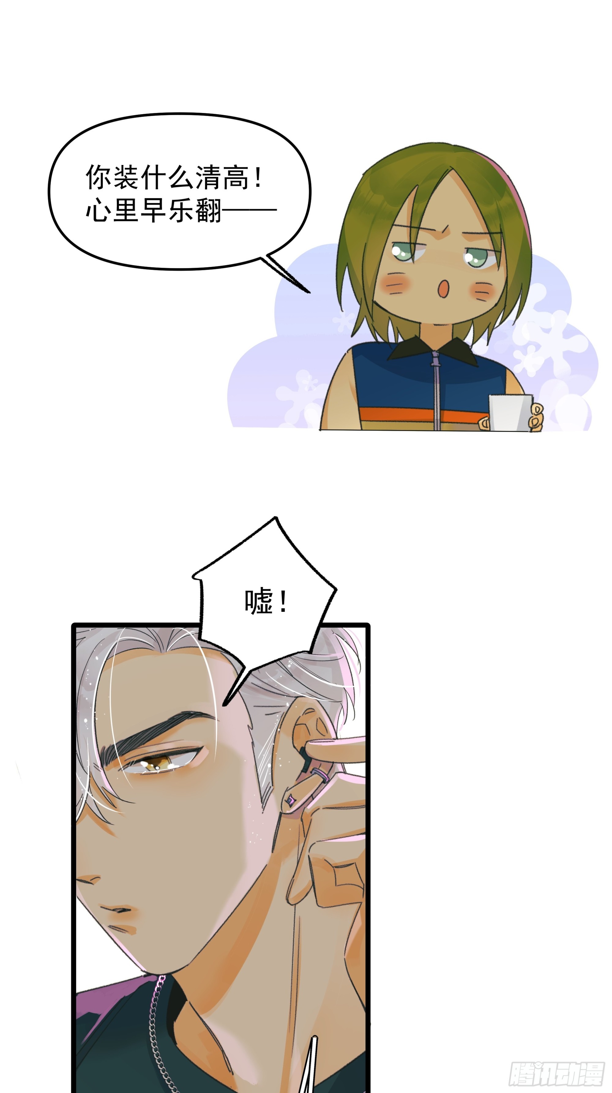 《种子与十日十夜》另一边 第3页
