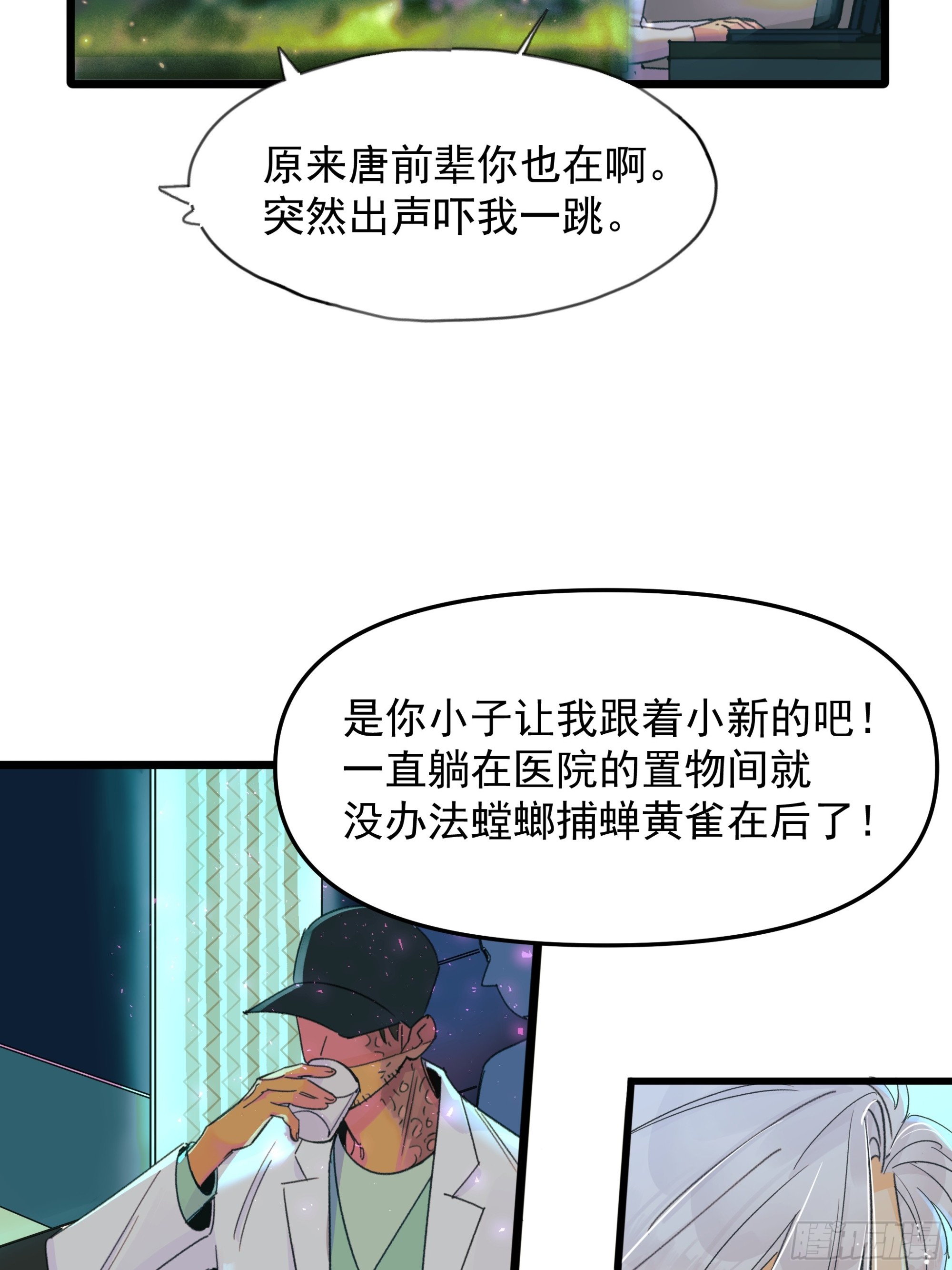 《种子与十日十夜》另一边 第8页