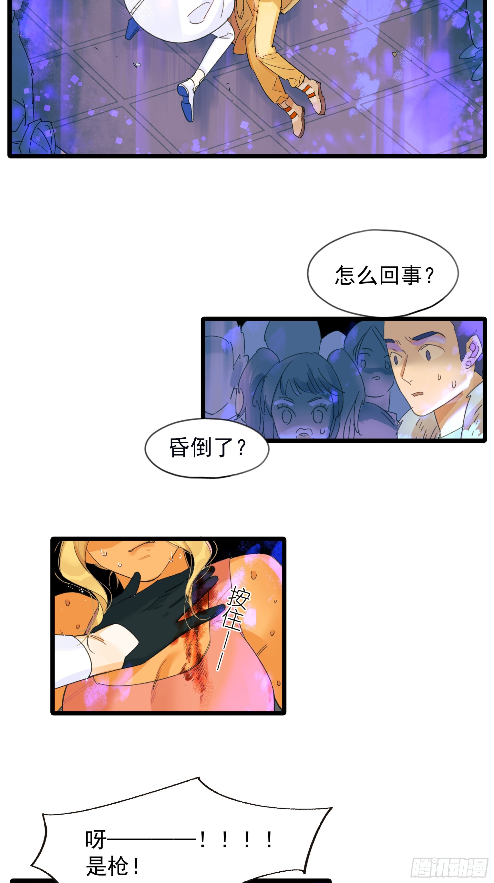 《种子与十日十夜》中弹 第27页