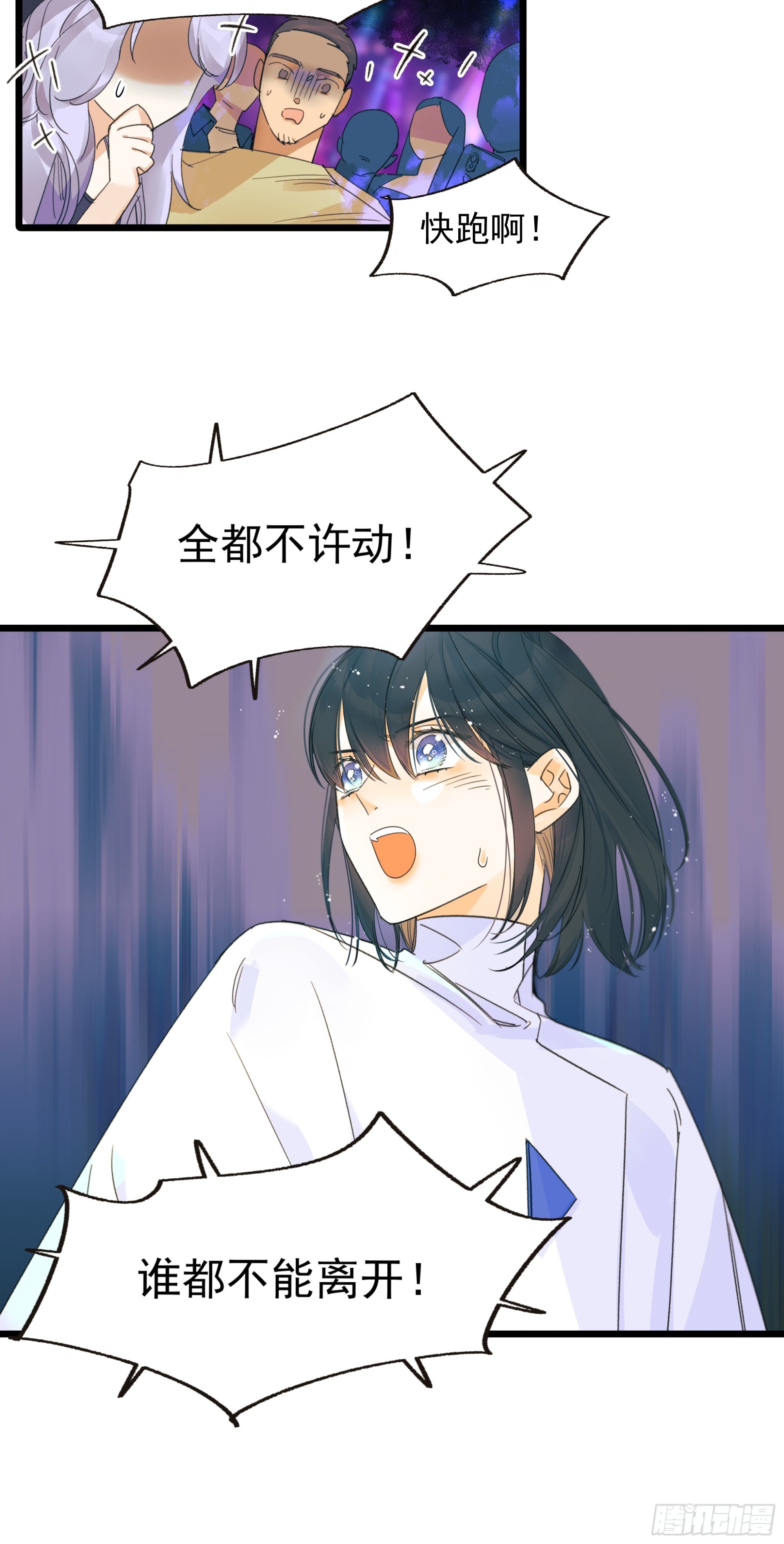 《种子与十日十夜》中弹 第28页