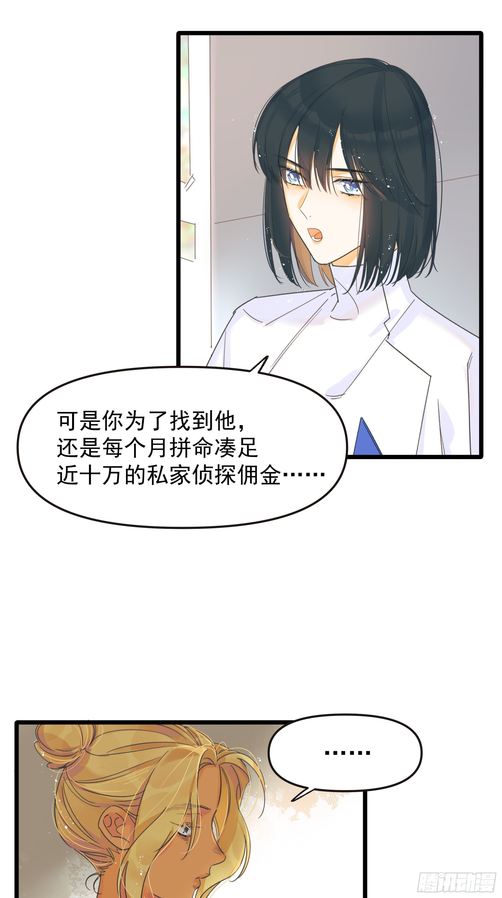 《种子与十日十夜》中弹 第9页