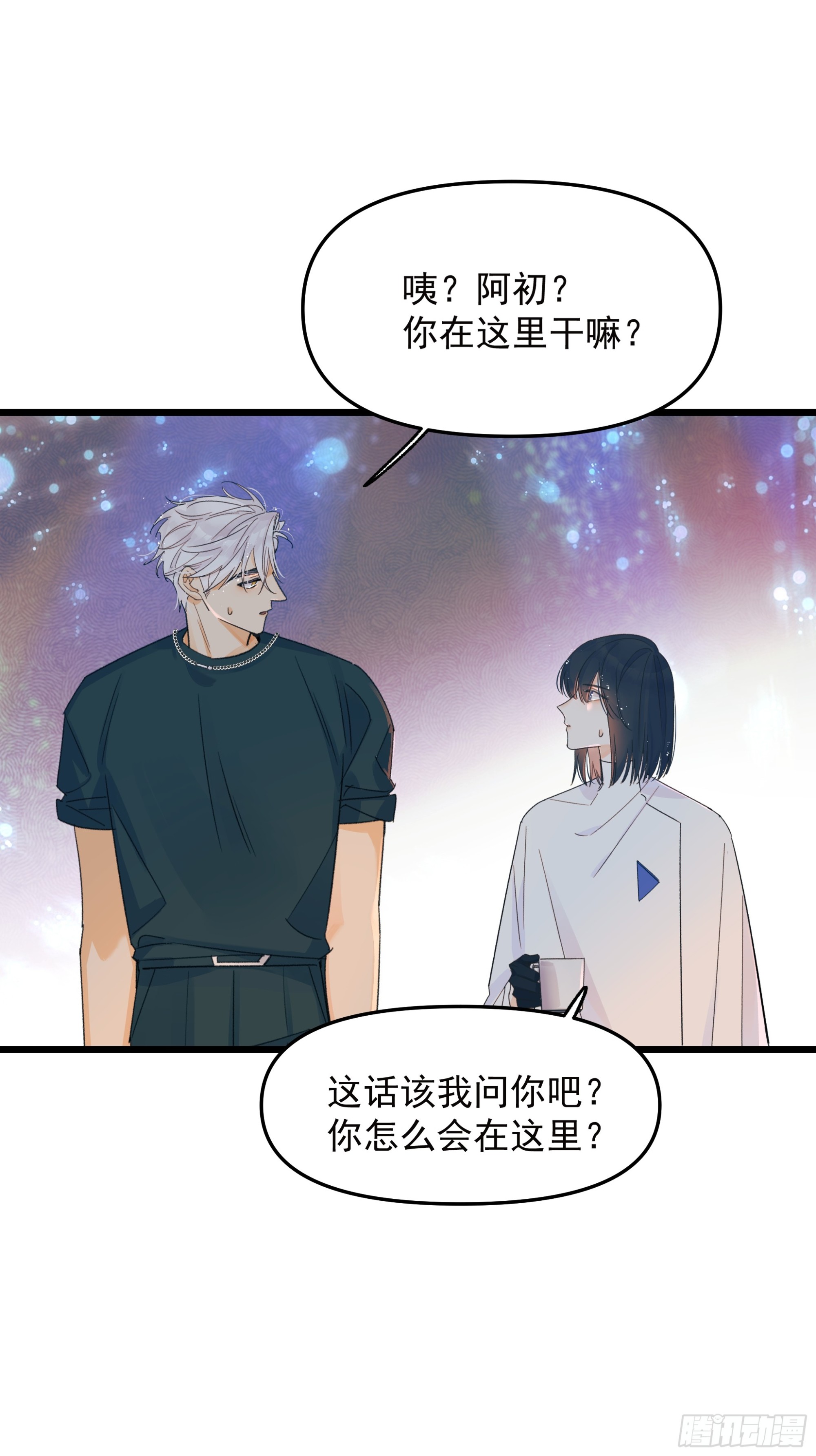 《种子与十日十夜》错位 第10页