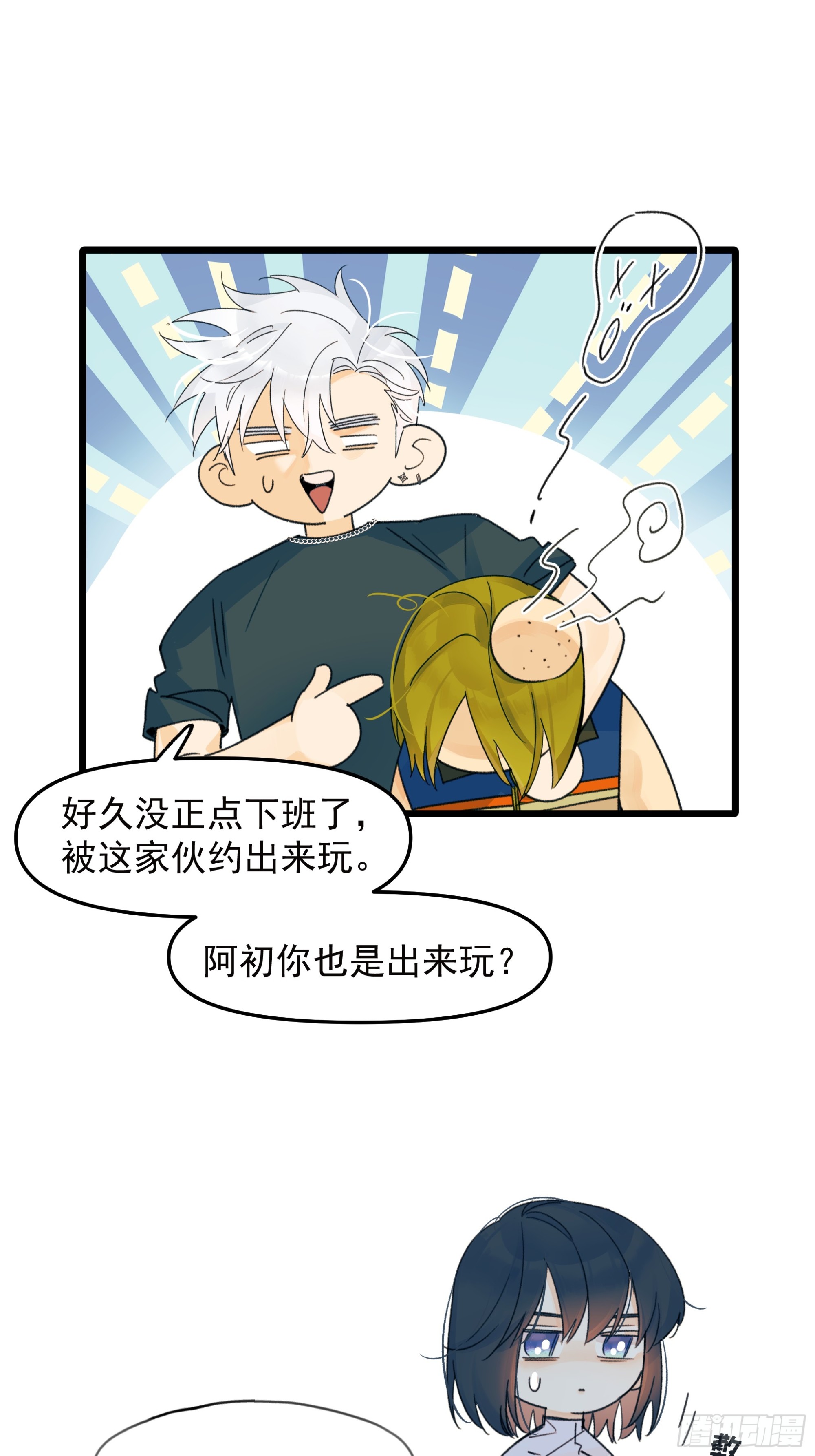 《种子与十日十夜》错位 第15页