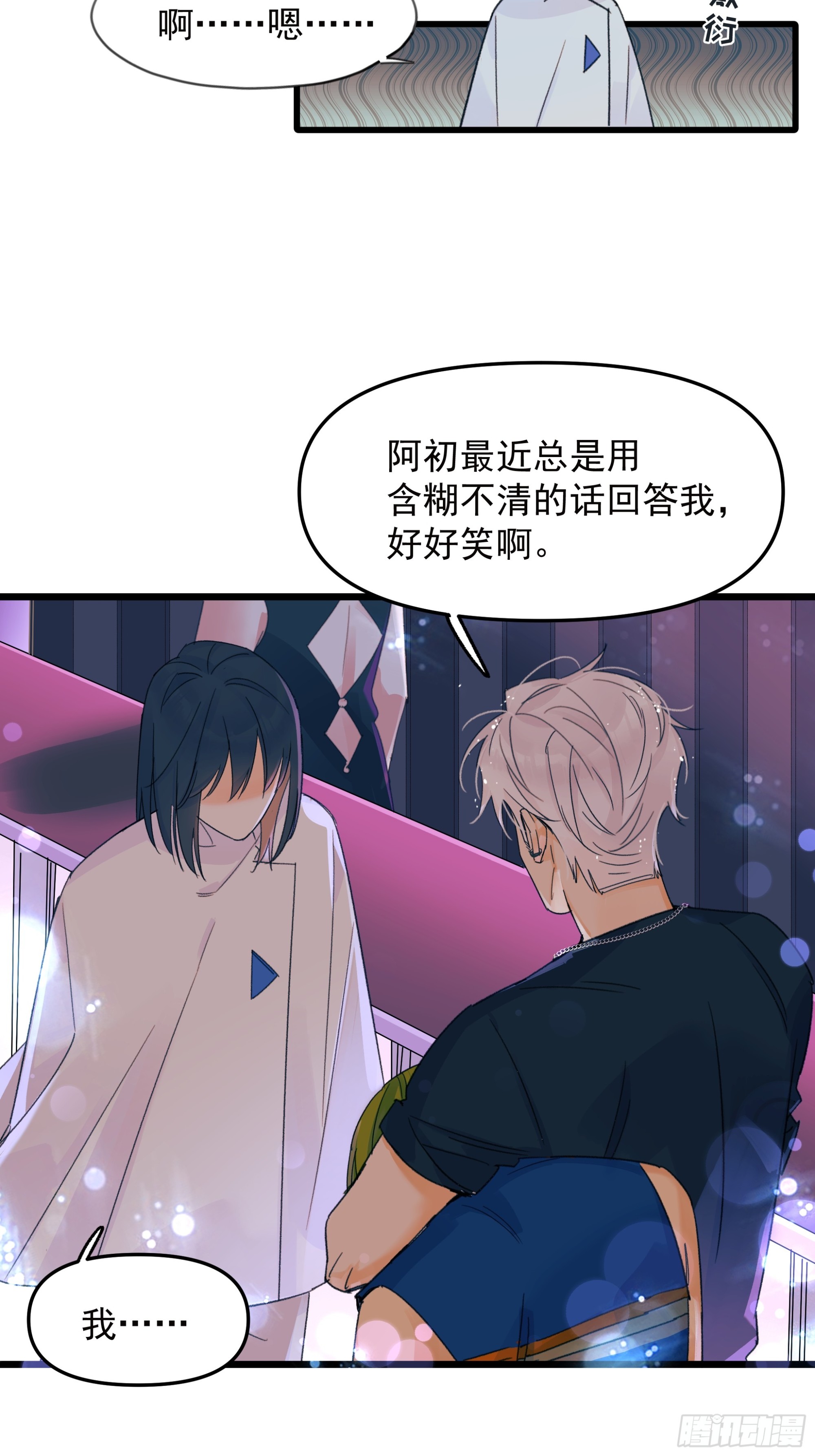 《种子与十日十夜》错位 第16页
