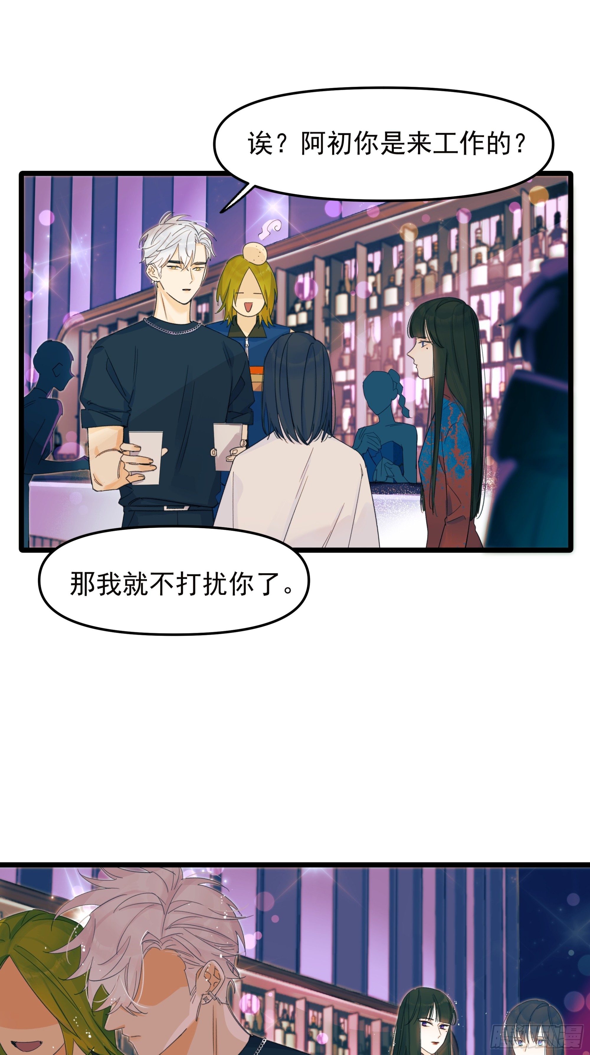 《种子与十日十夜》错位 第20页