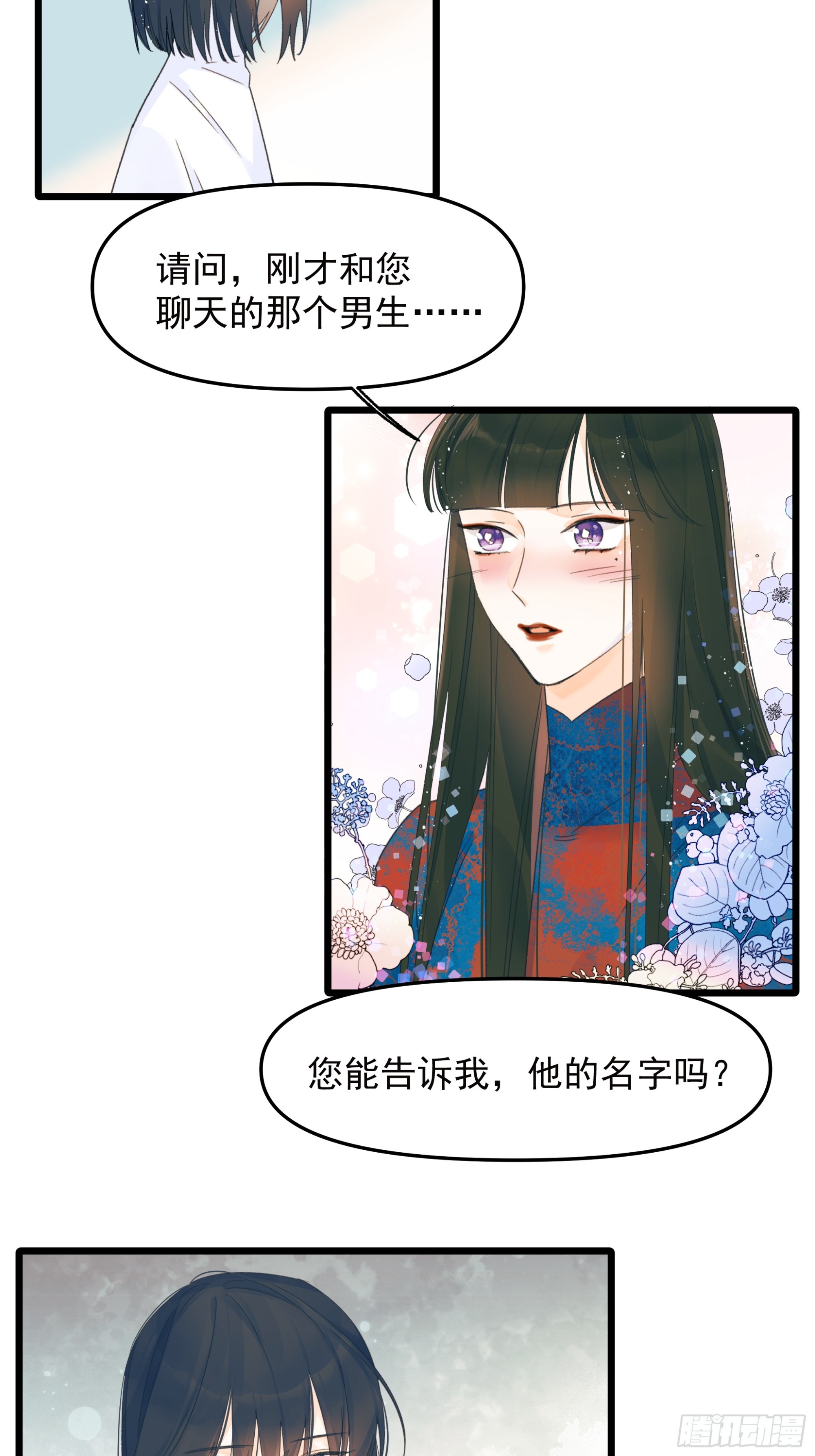 《种子与十日十夜》错位 第31页