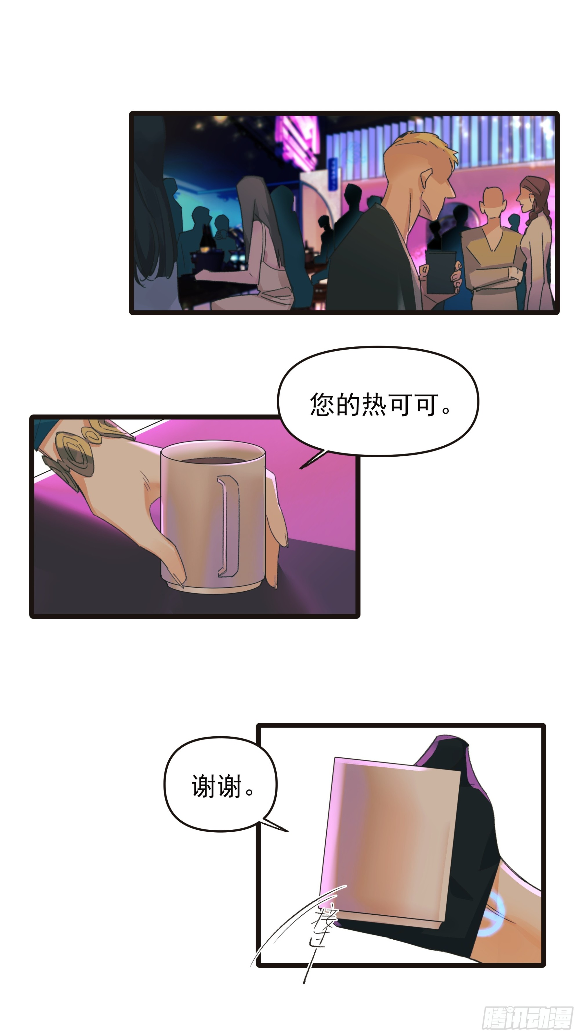 《种子与十日十夜》错位 第6页