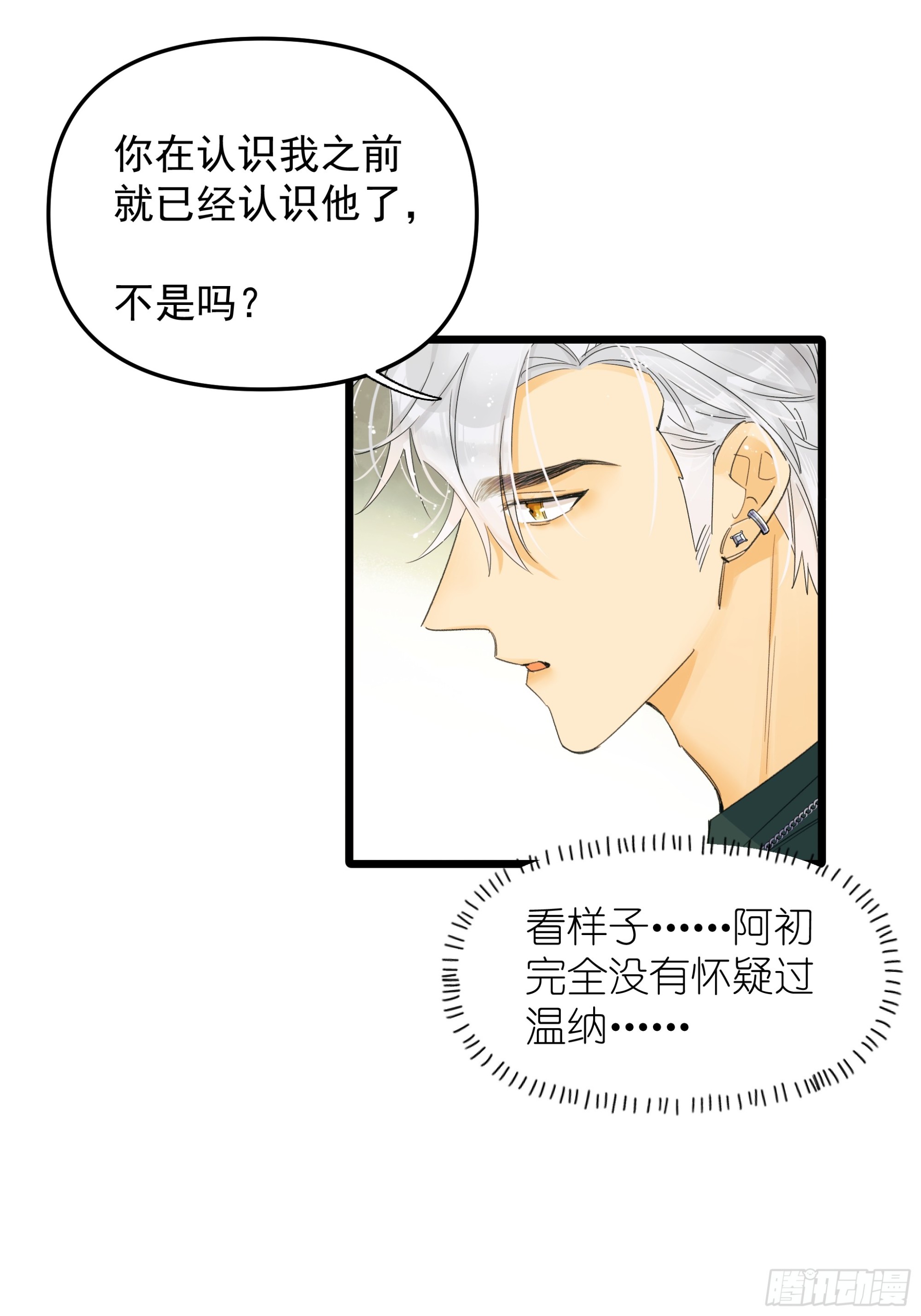 《种子与十日十夜》信任 第19页