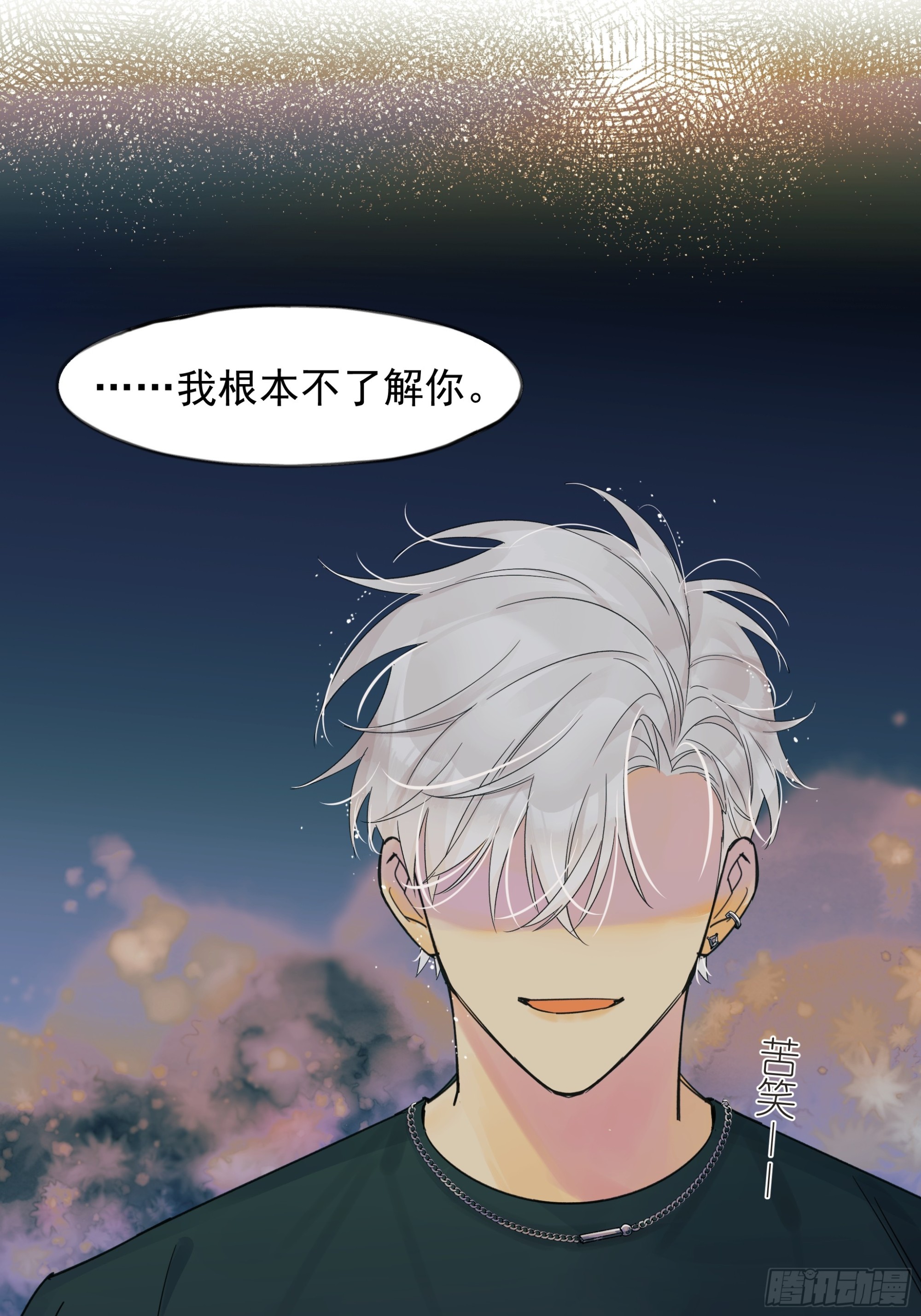 《种子与十日十夜》信任 第23页