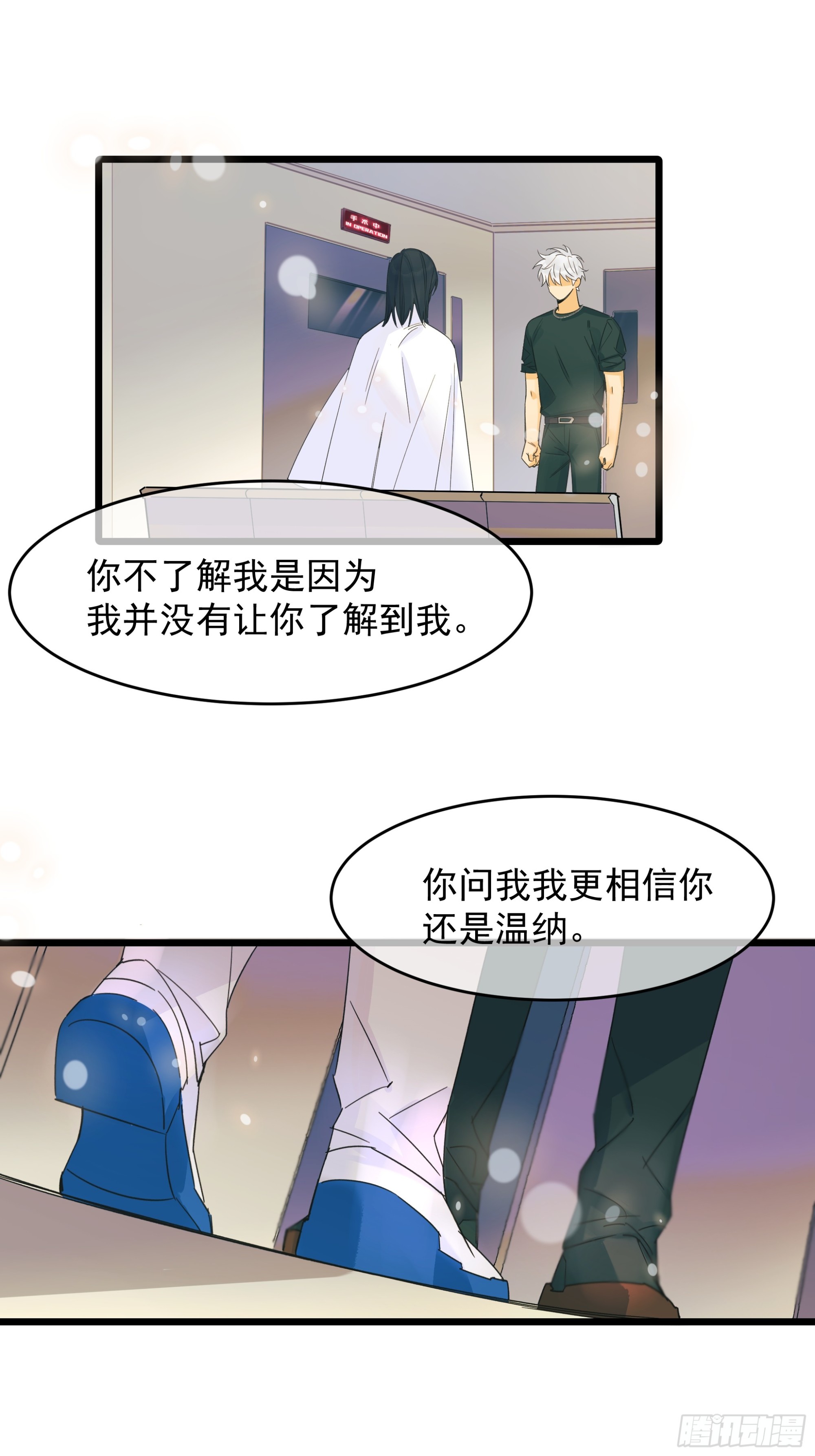 《种子与十日十夜》信任 第25页