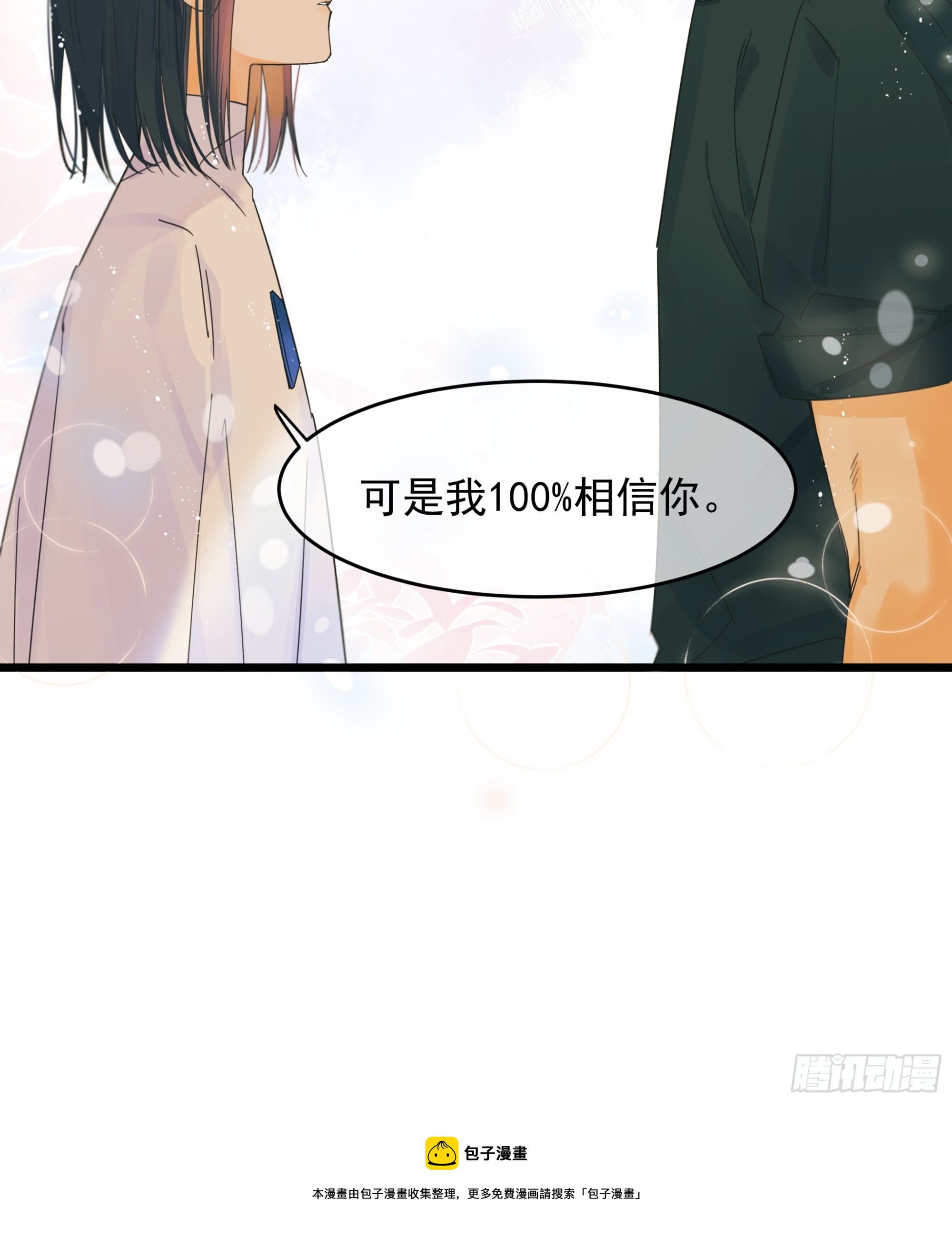 《种子与十日十夜》信任 第29页