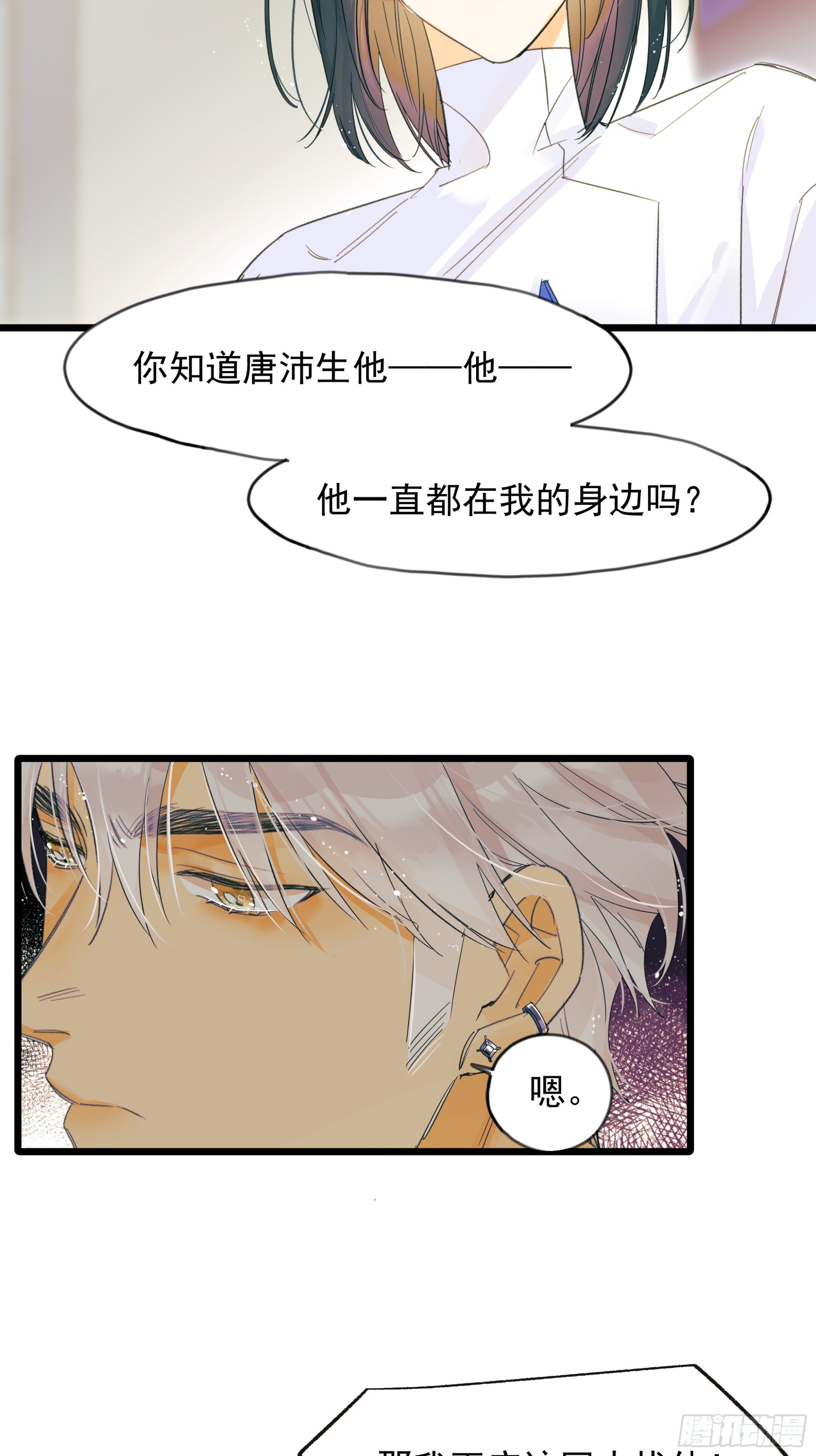 《种子与十日十夜》信任 第7页