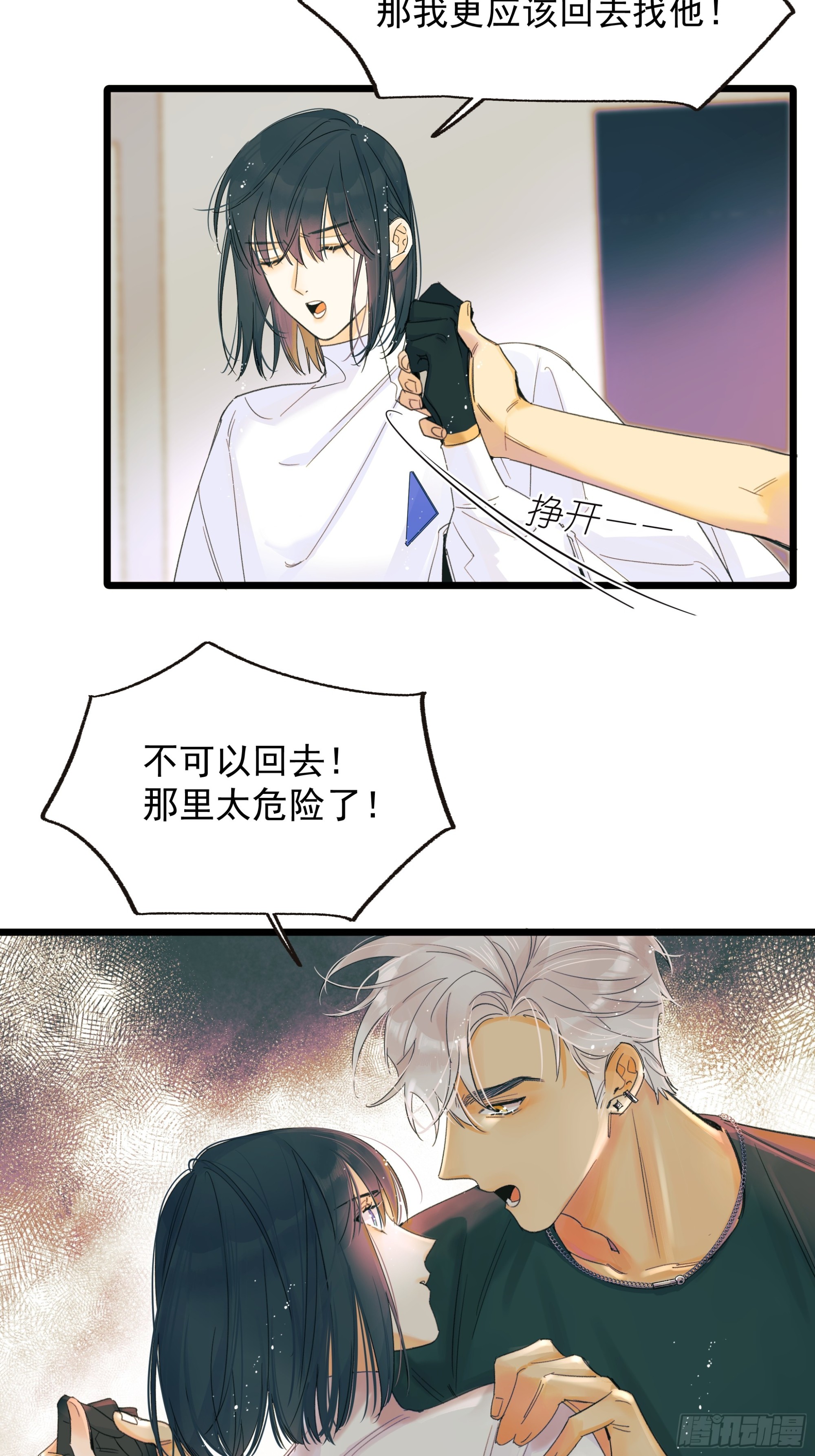 《种子与十日十夜》信任 第8页