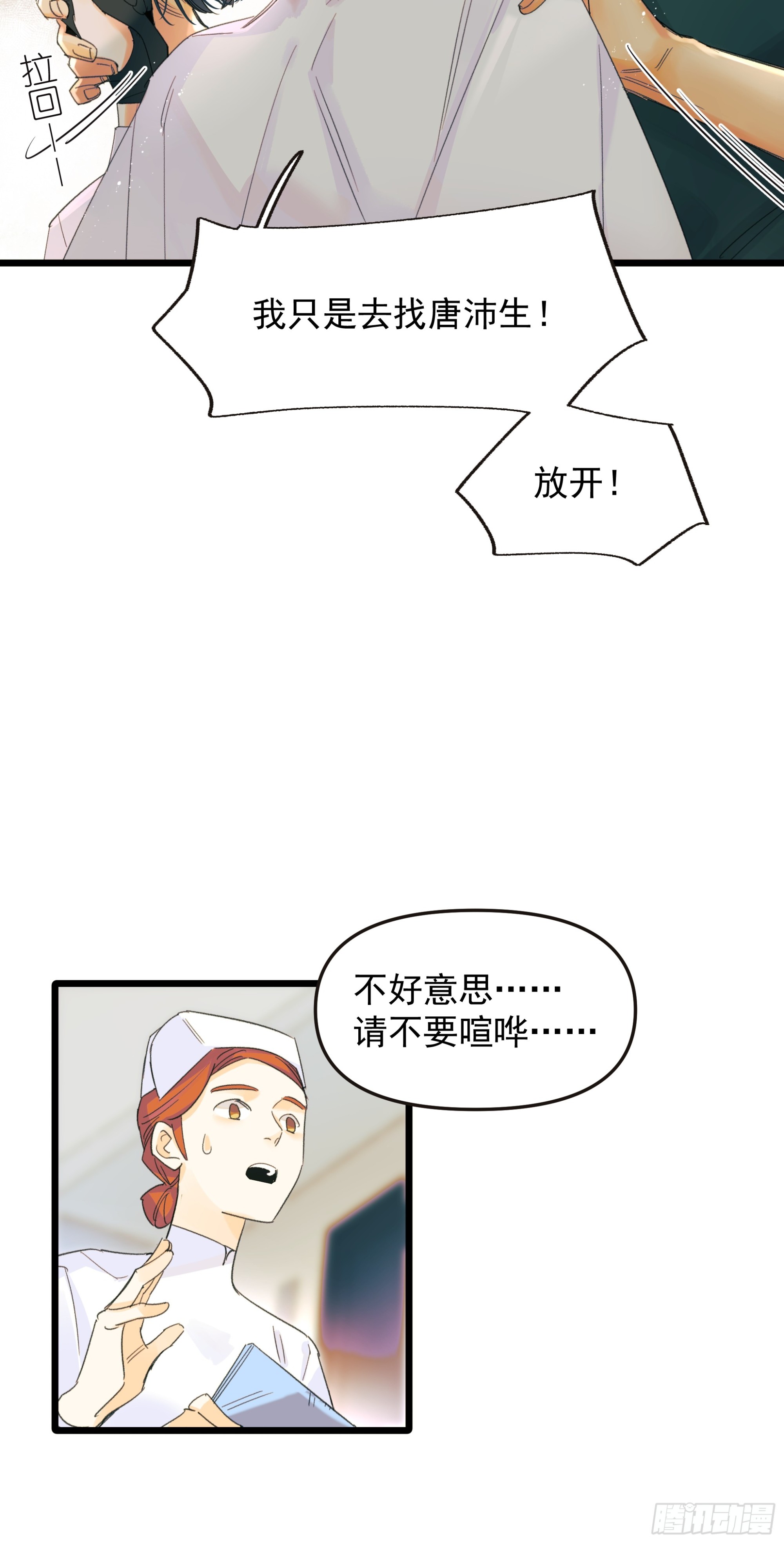 《种子与十日十夜》信任 第9页