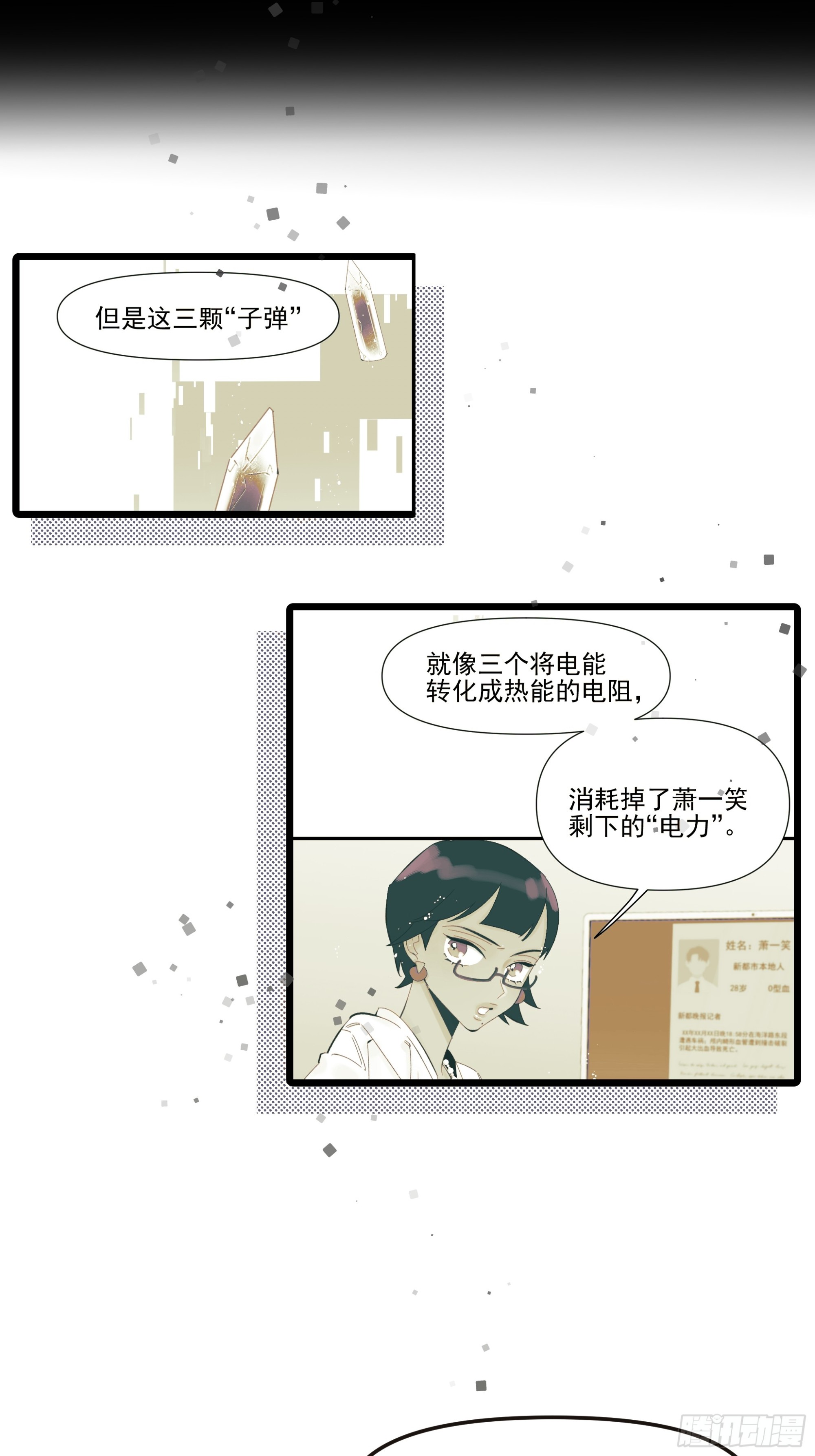 《种子与十日十夜》子弹 第11页