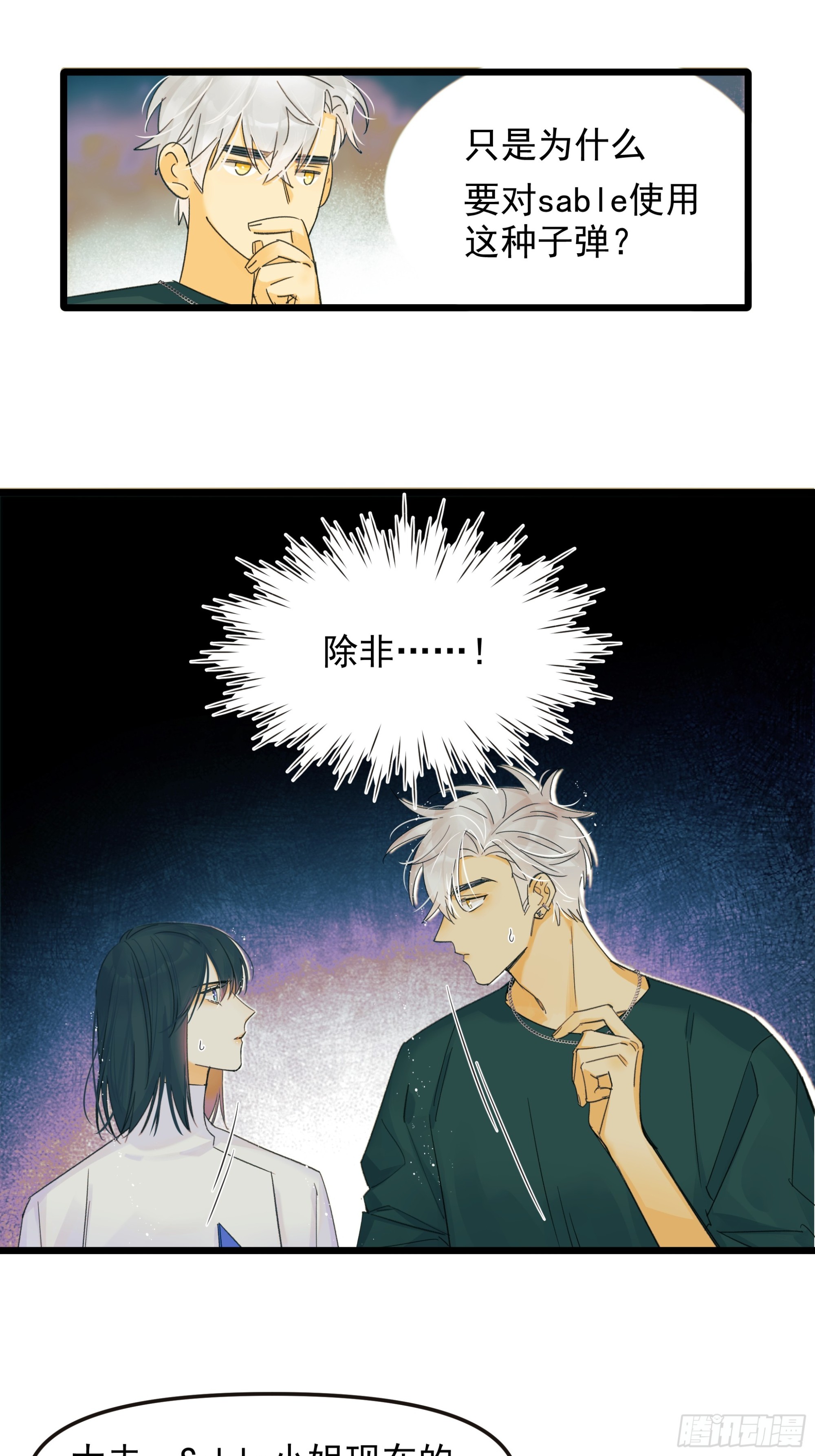 《种子与十日十夜》子弹 第14页