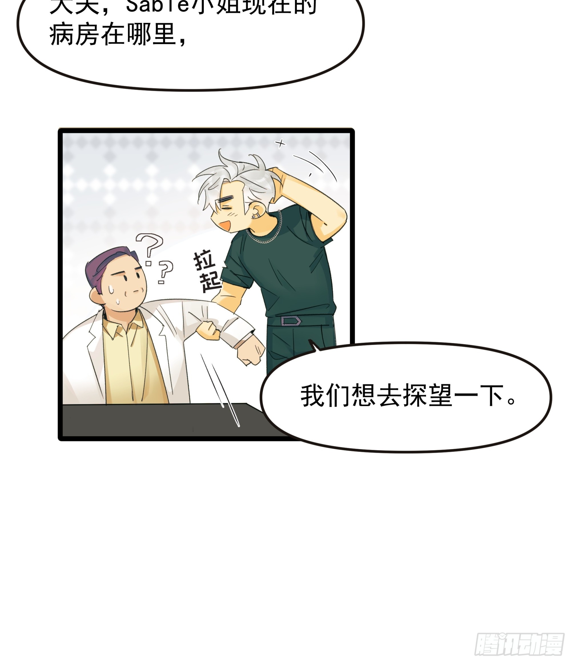 《种子与十日十夜》子弹 第15页