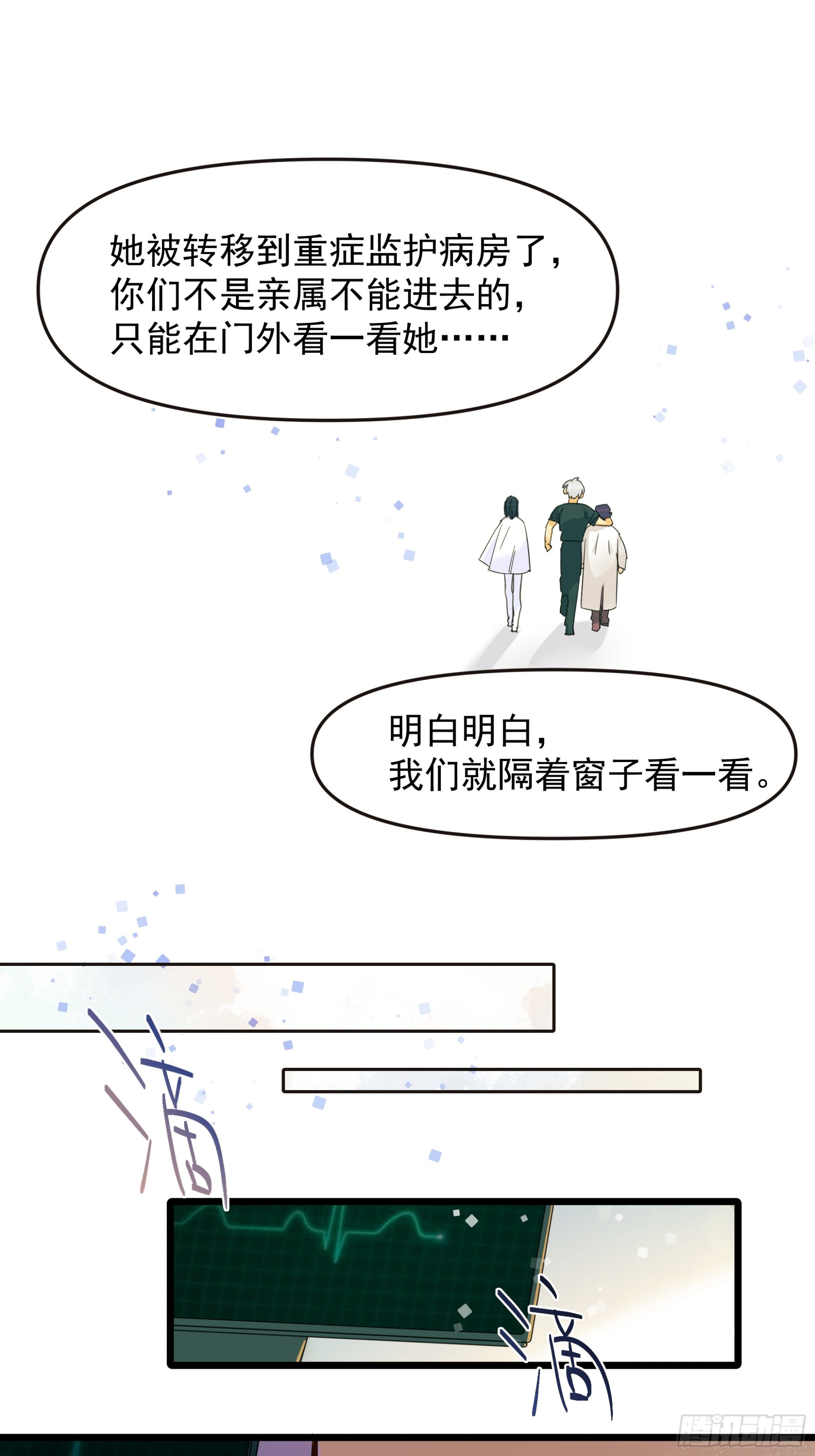 《种子与十日十夜》子弹 第16页