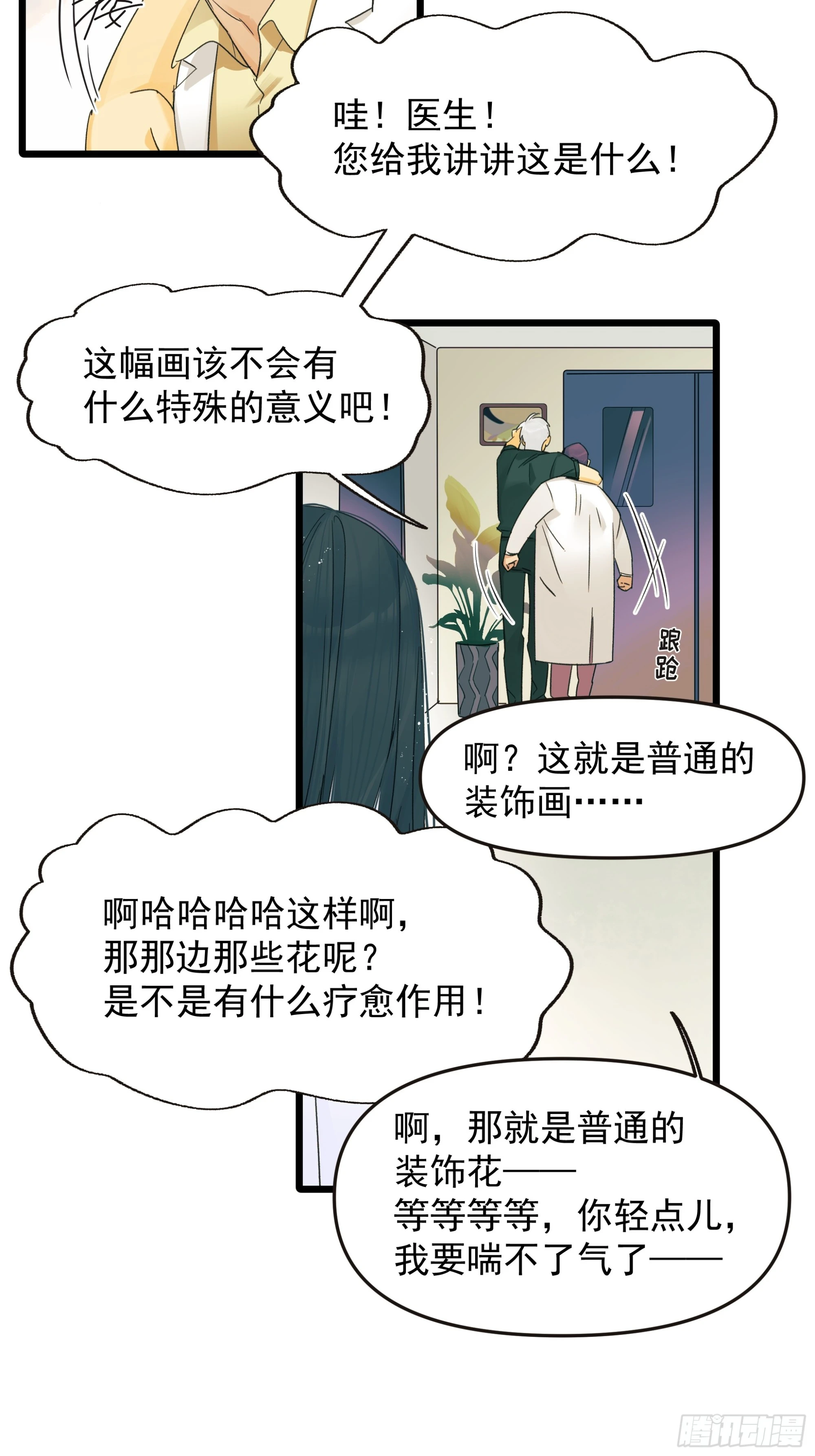 《种子与十日十夜》子弹 第19页
