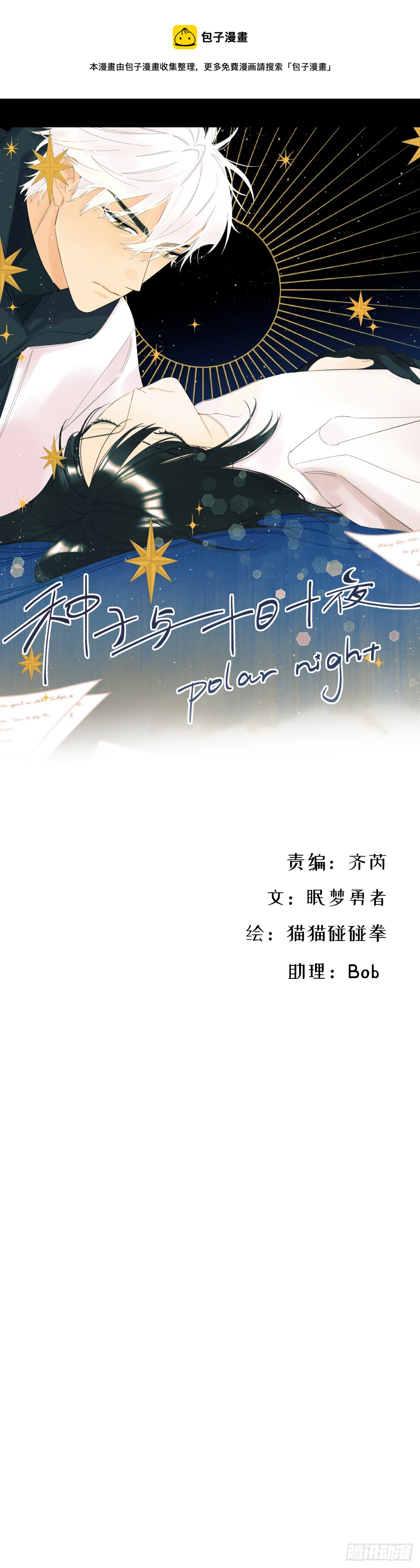 《种子与十日十夜》子弹 第1页