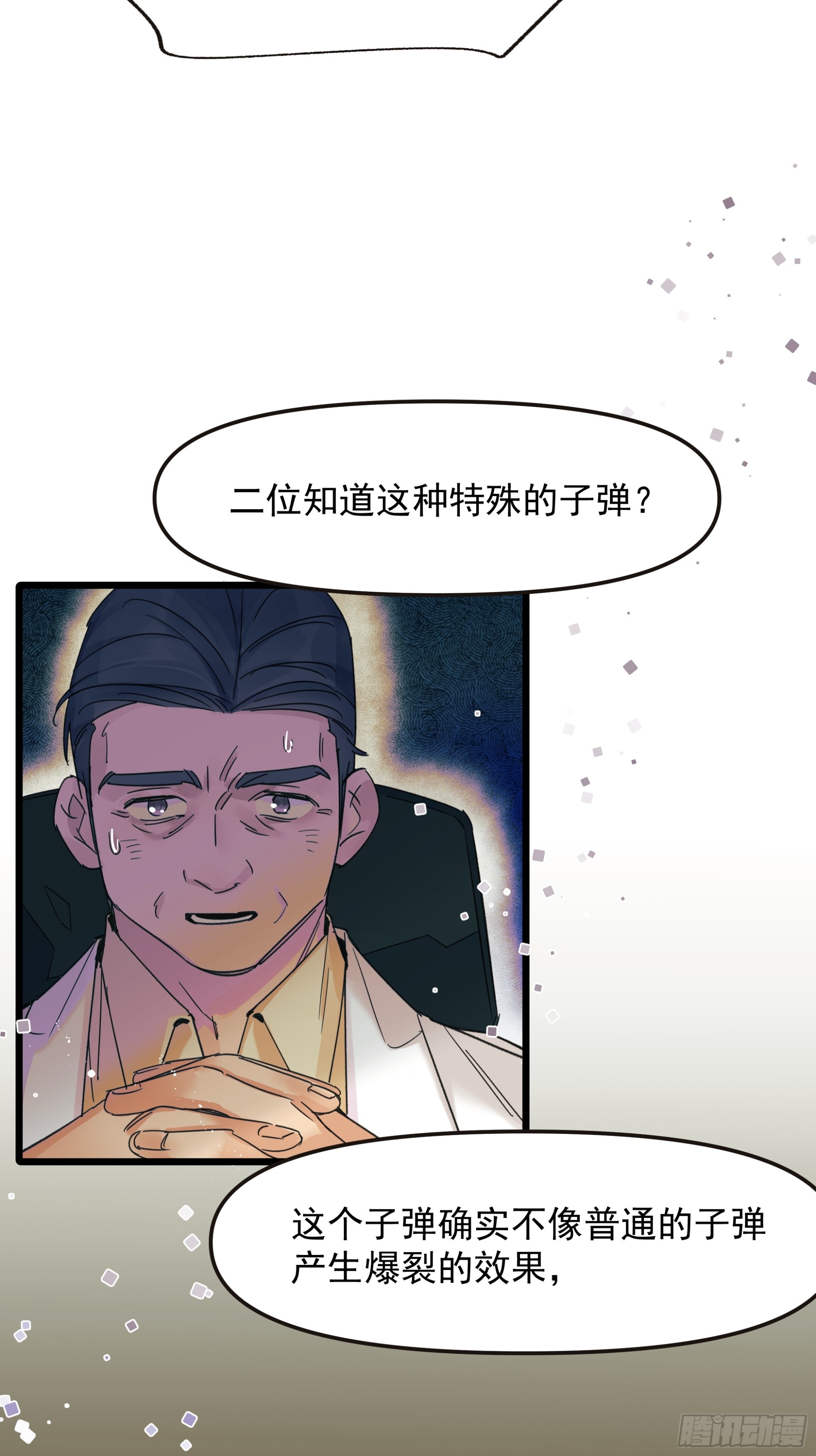 《种子与十日十夜》子弹 第8页