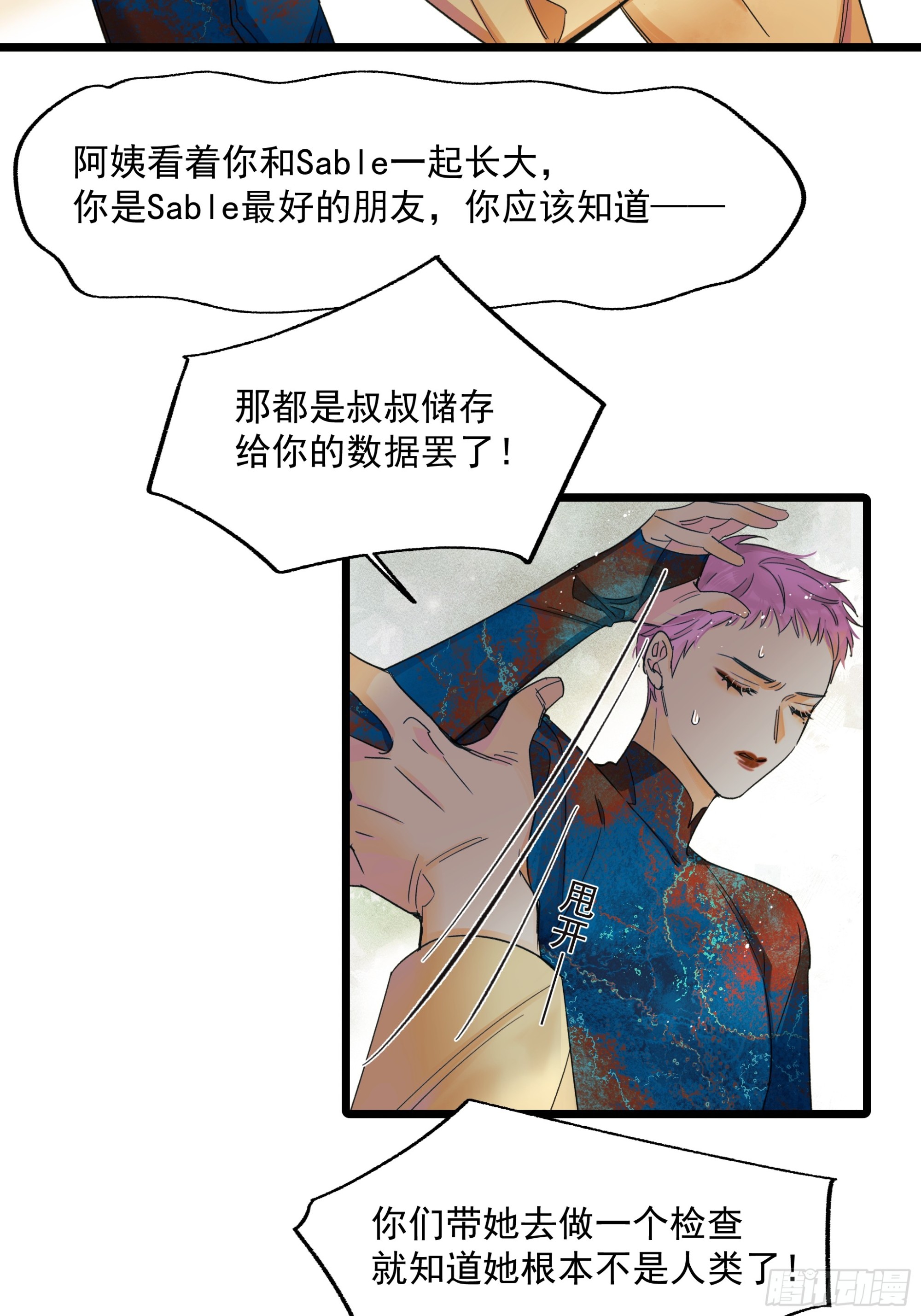 《种子与十日十夜》母亲 第12页