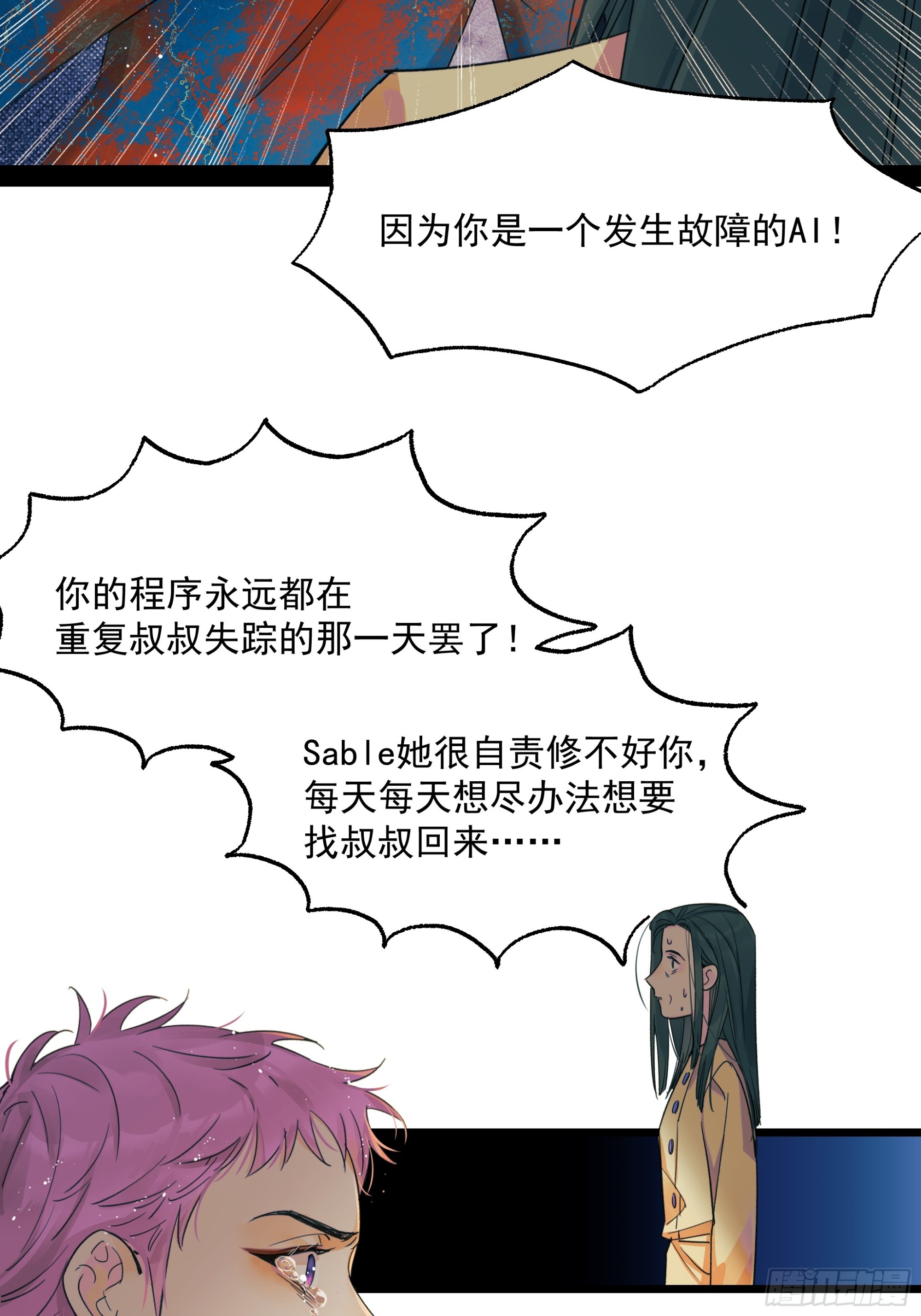 《种子与十日十夜》母亲 第16页