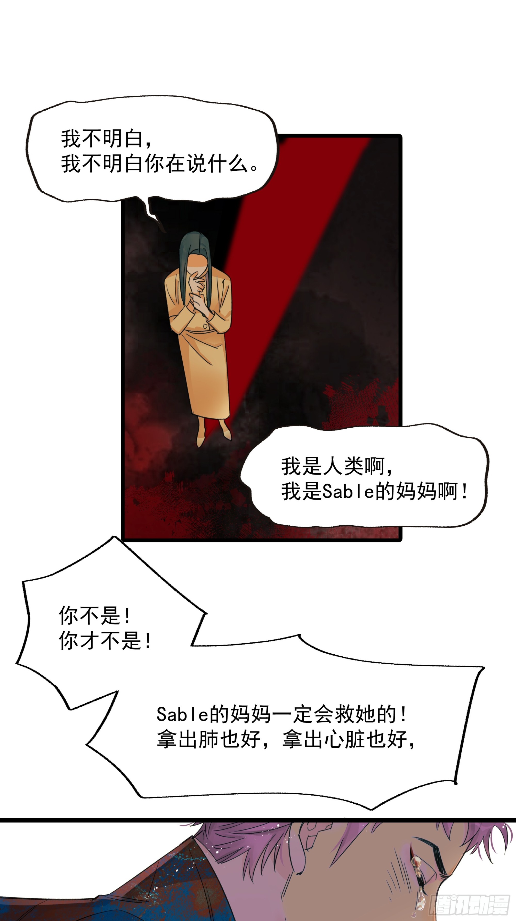 《种子与十日十夜》母亲 第18页