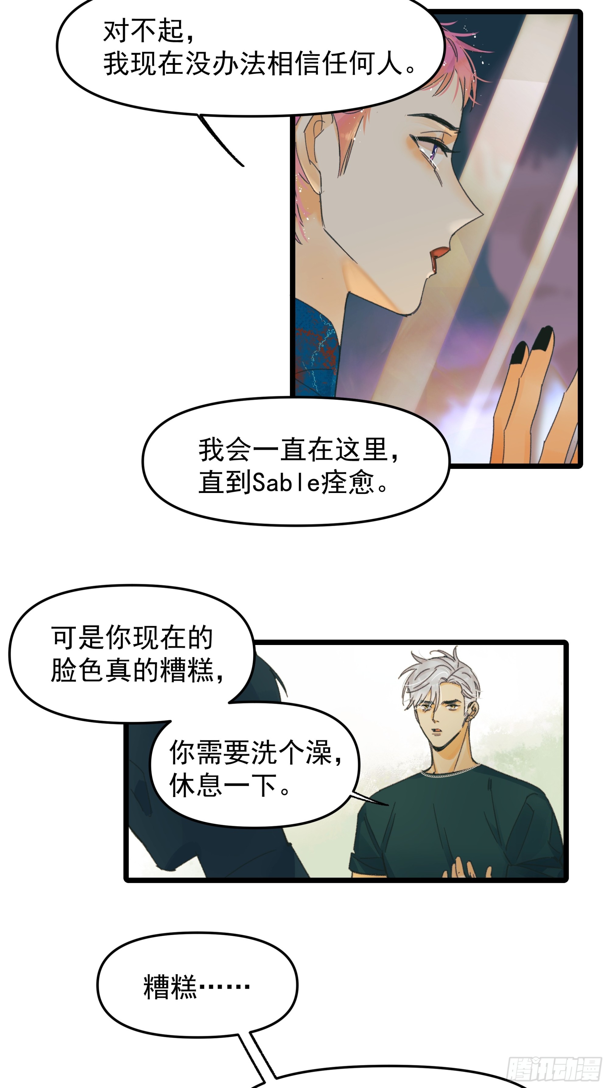 《种子与十日十夜》杀人者 第15页