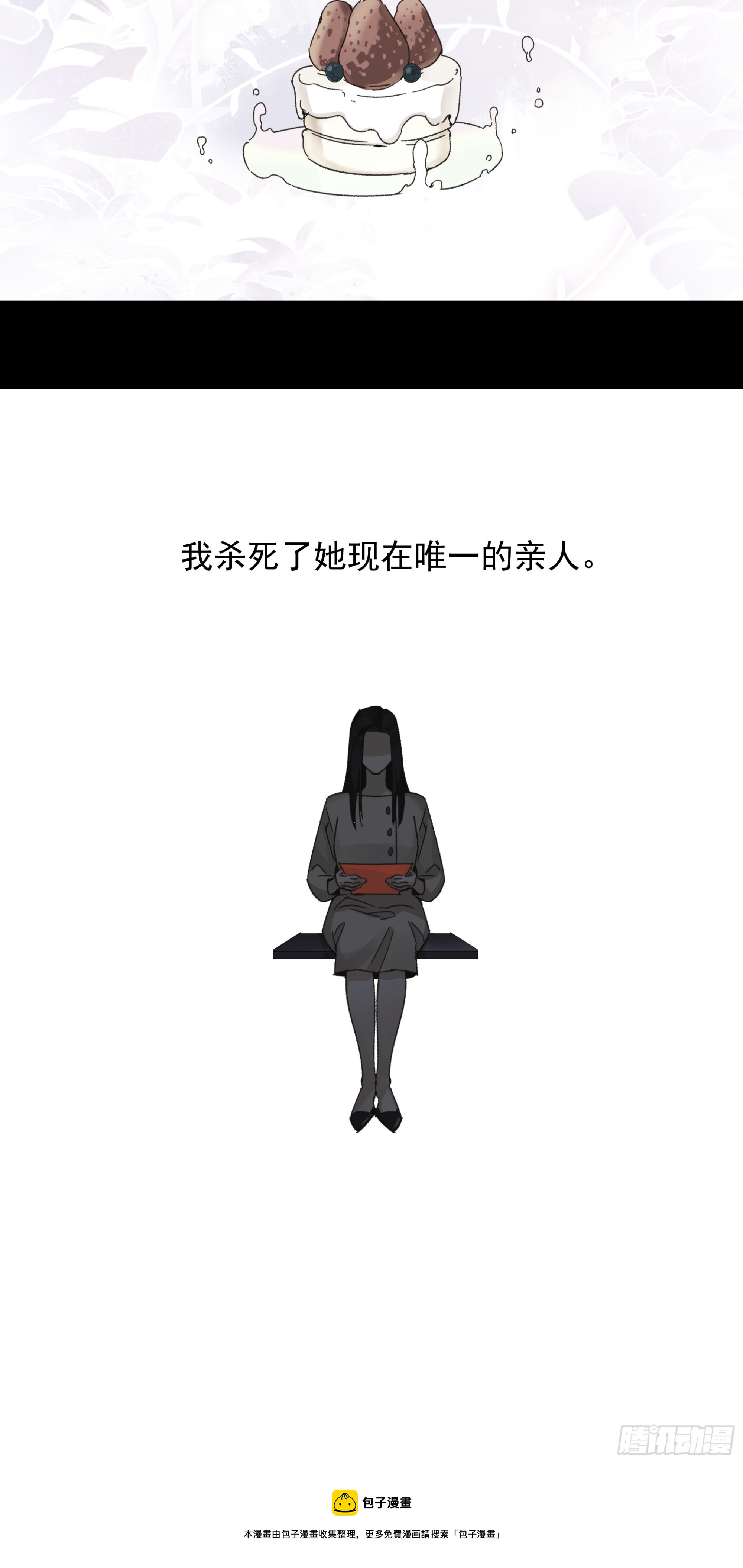 《种子与十日十夜》杀人者 第26页