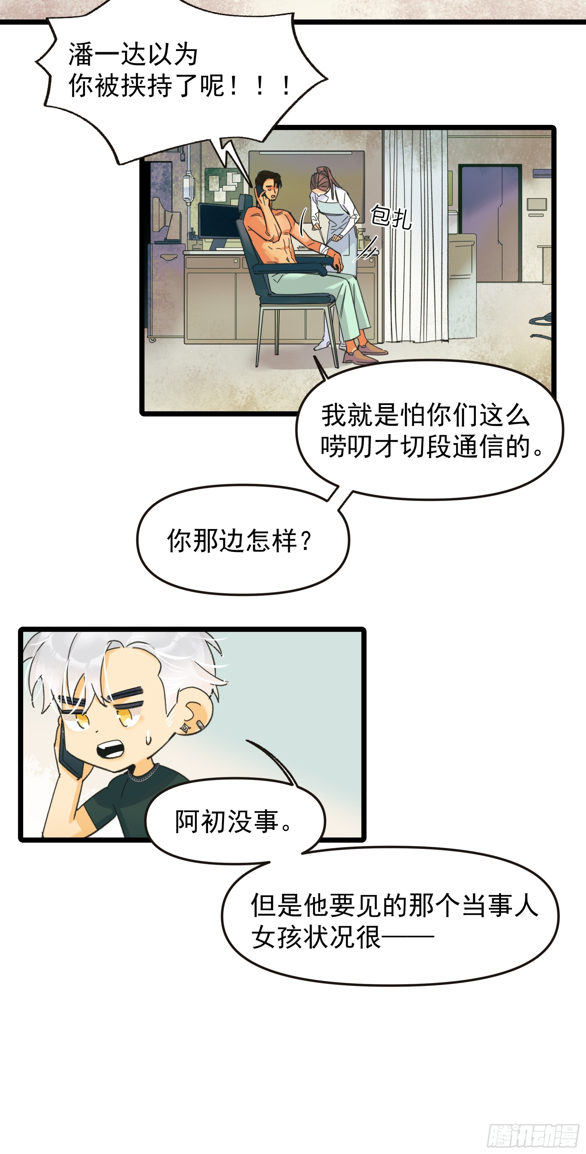 《种子与十日十夜》杀人者 第5页