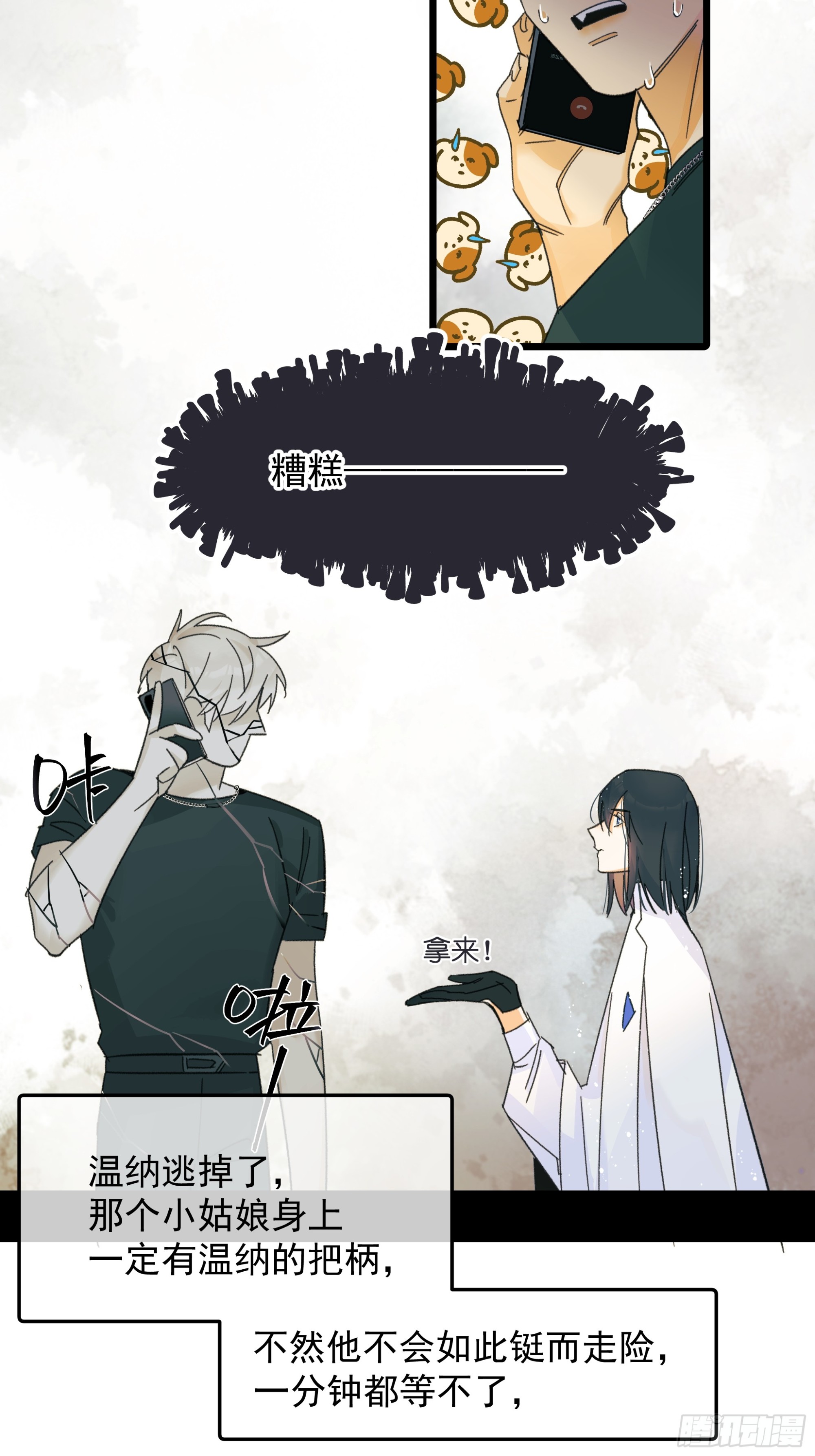 《种子与十日十夜》杀人者 第7页