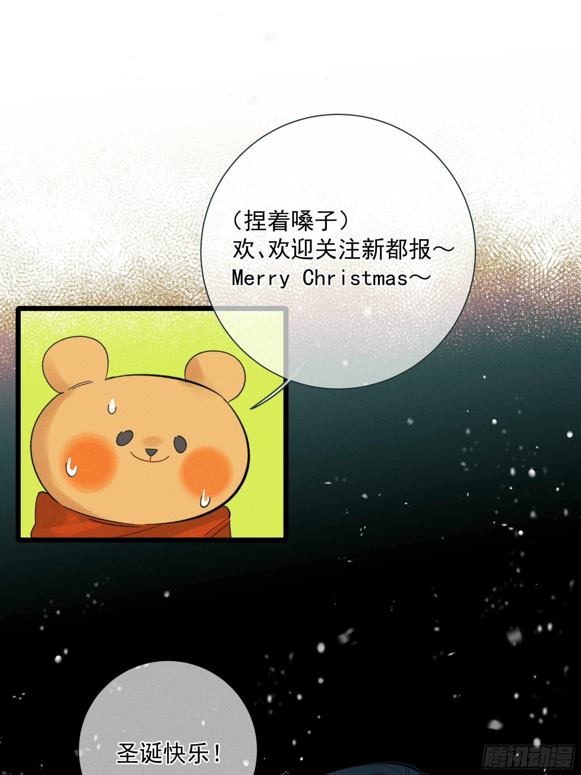 《种子与十日十夜》MerryChristmas 第17页